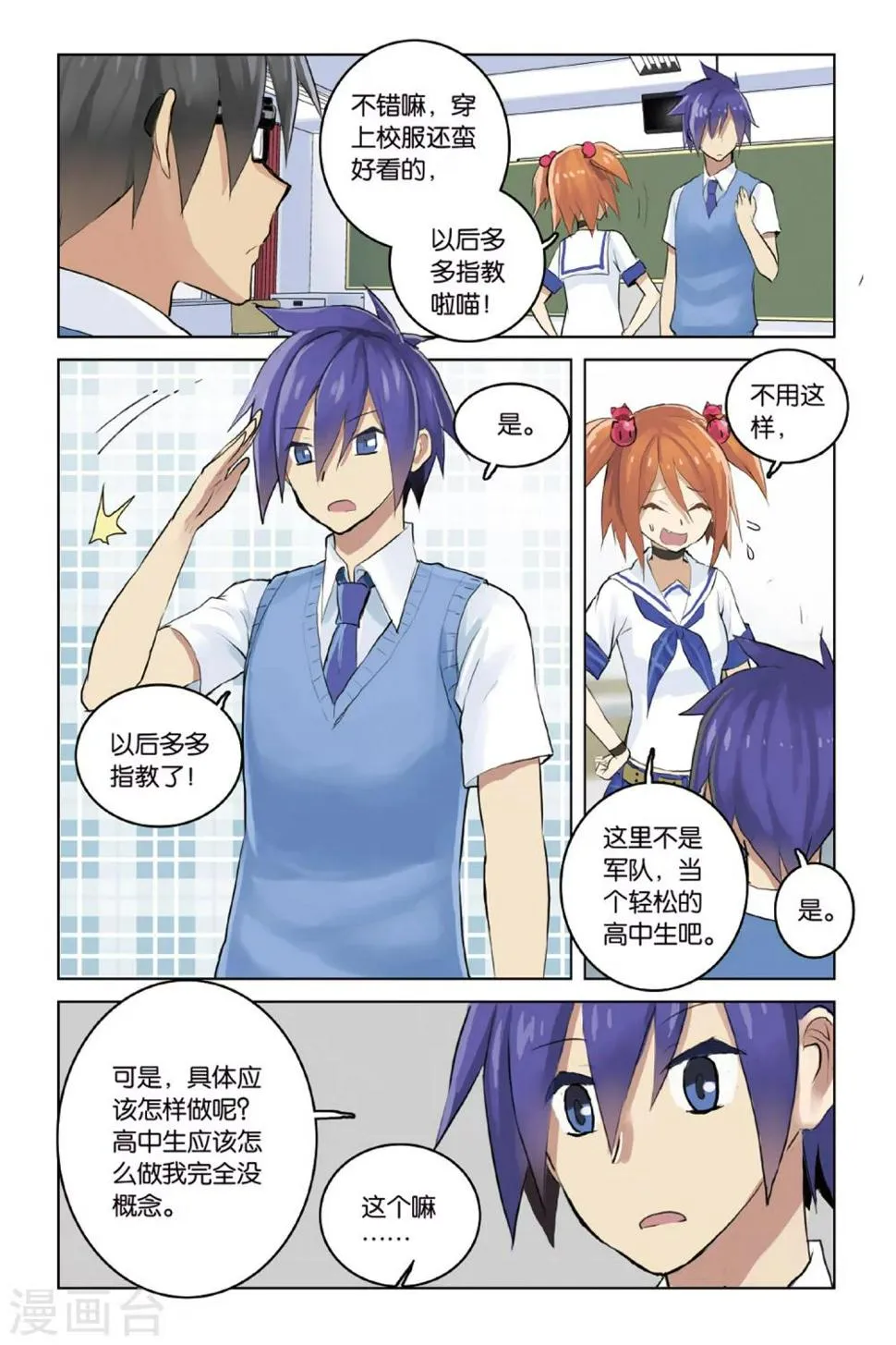 第19话 散伙危机 第17页