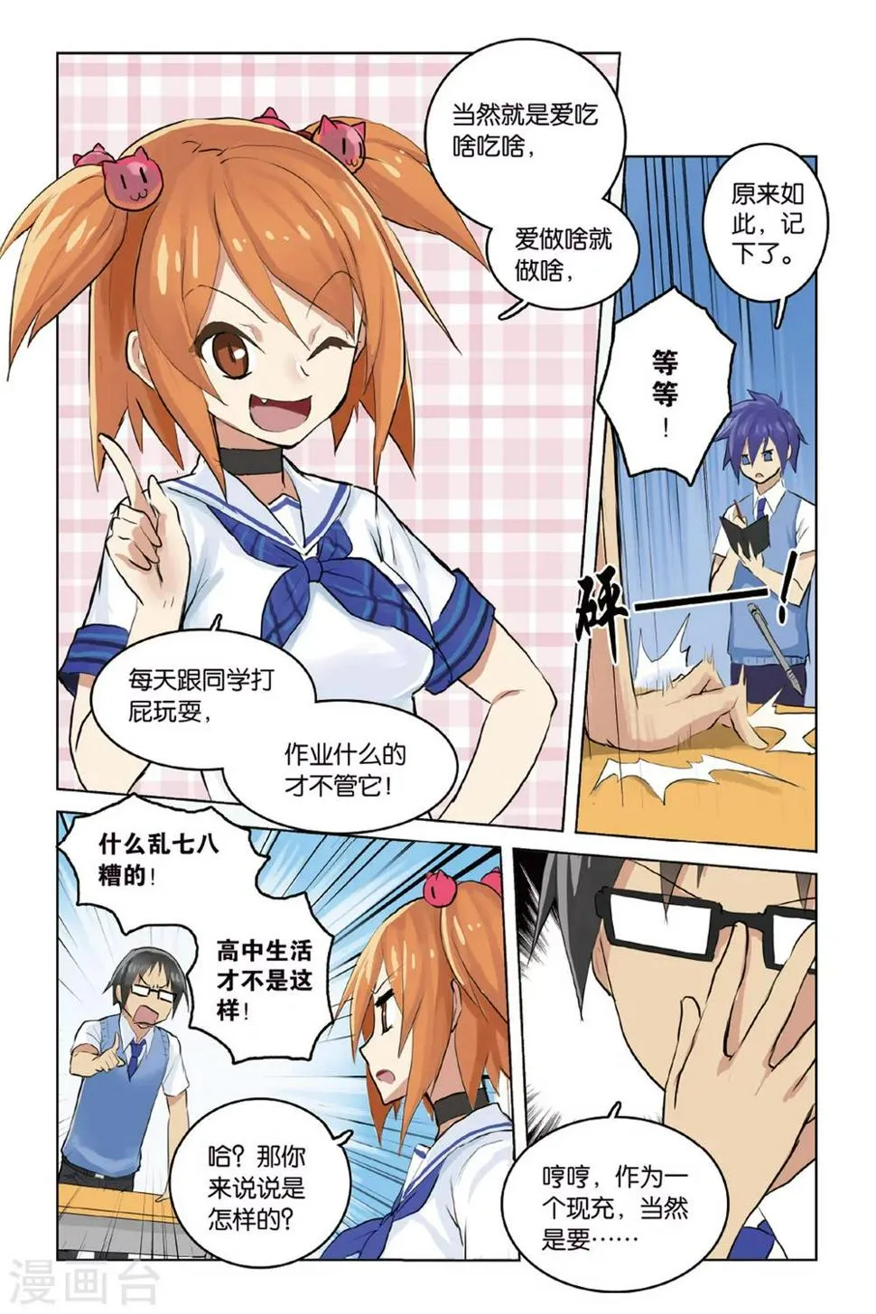 第19话 散伙危机 第18页