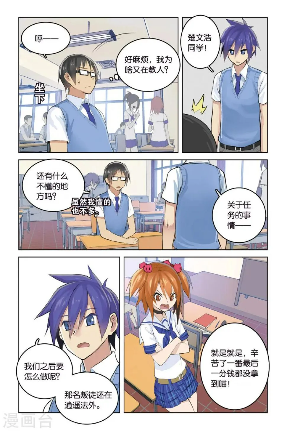 第19话 散伙危机 第20页
