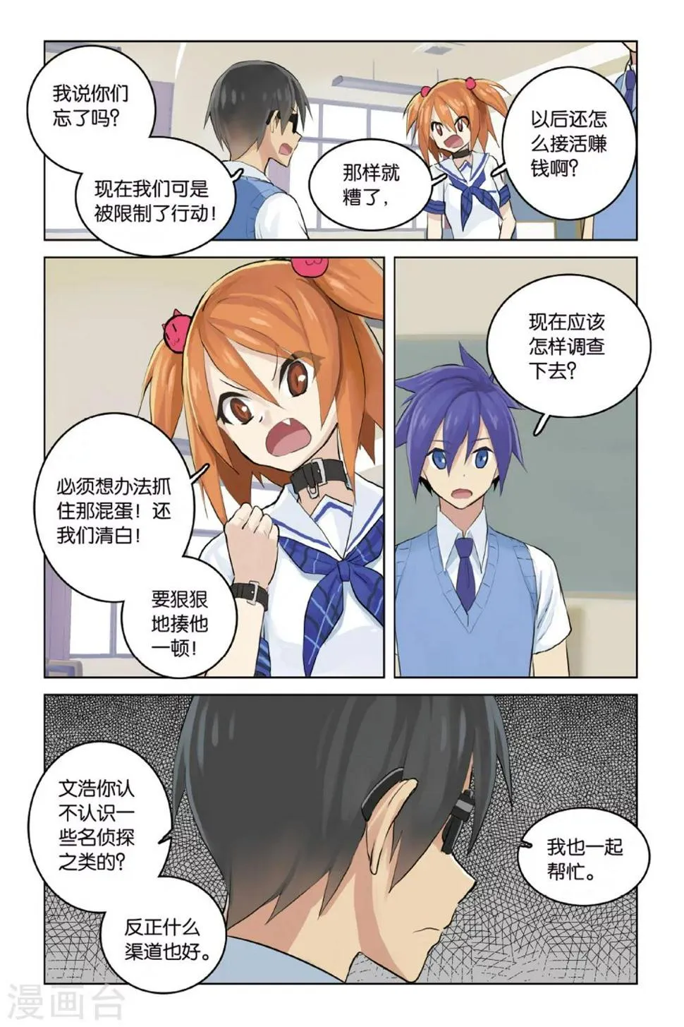 第19话 散伙危机 第21页