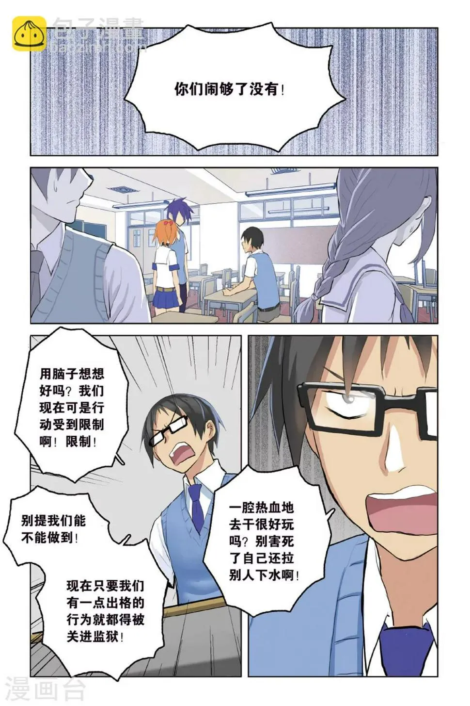 第19话 散伙危机 第22页