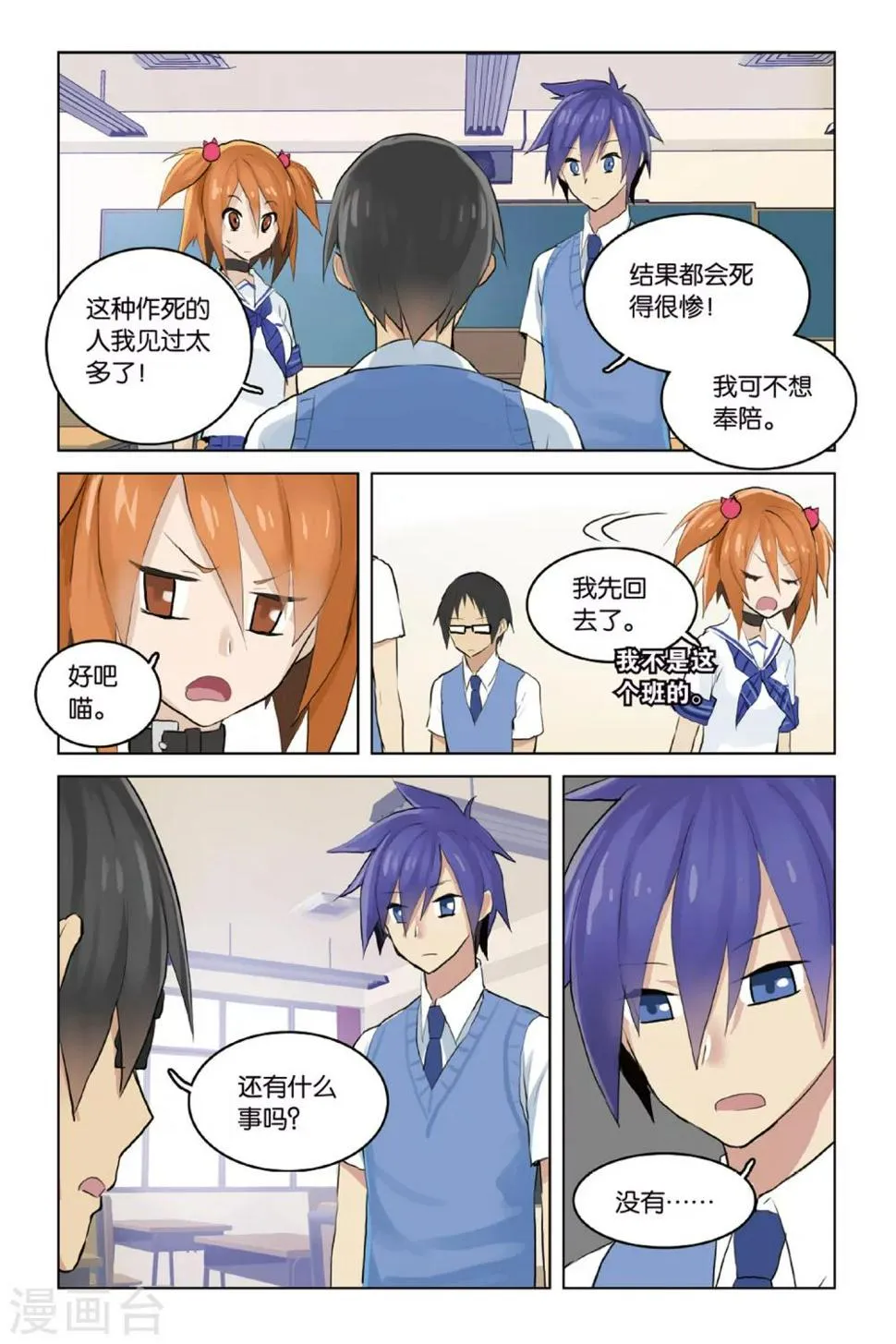 第19话 散伙危机 第23页