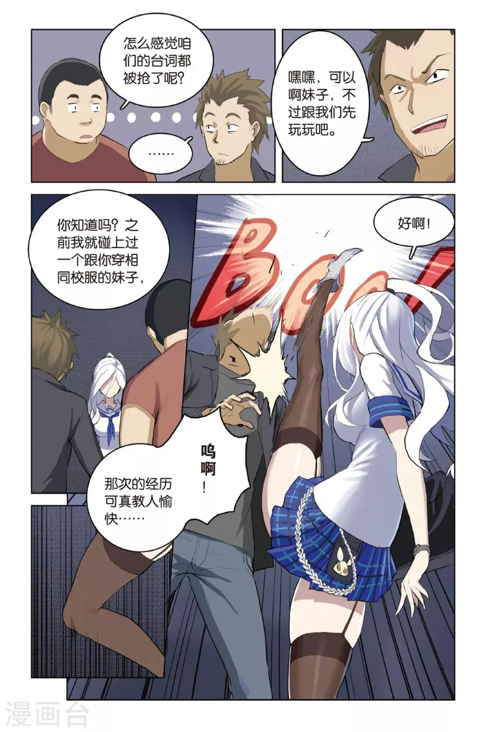 第20话 没人骗得了我 第6页
