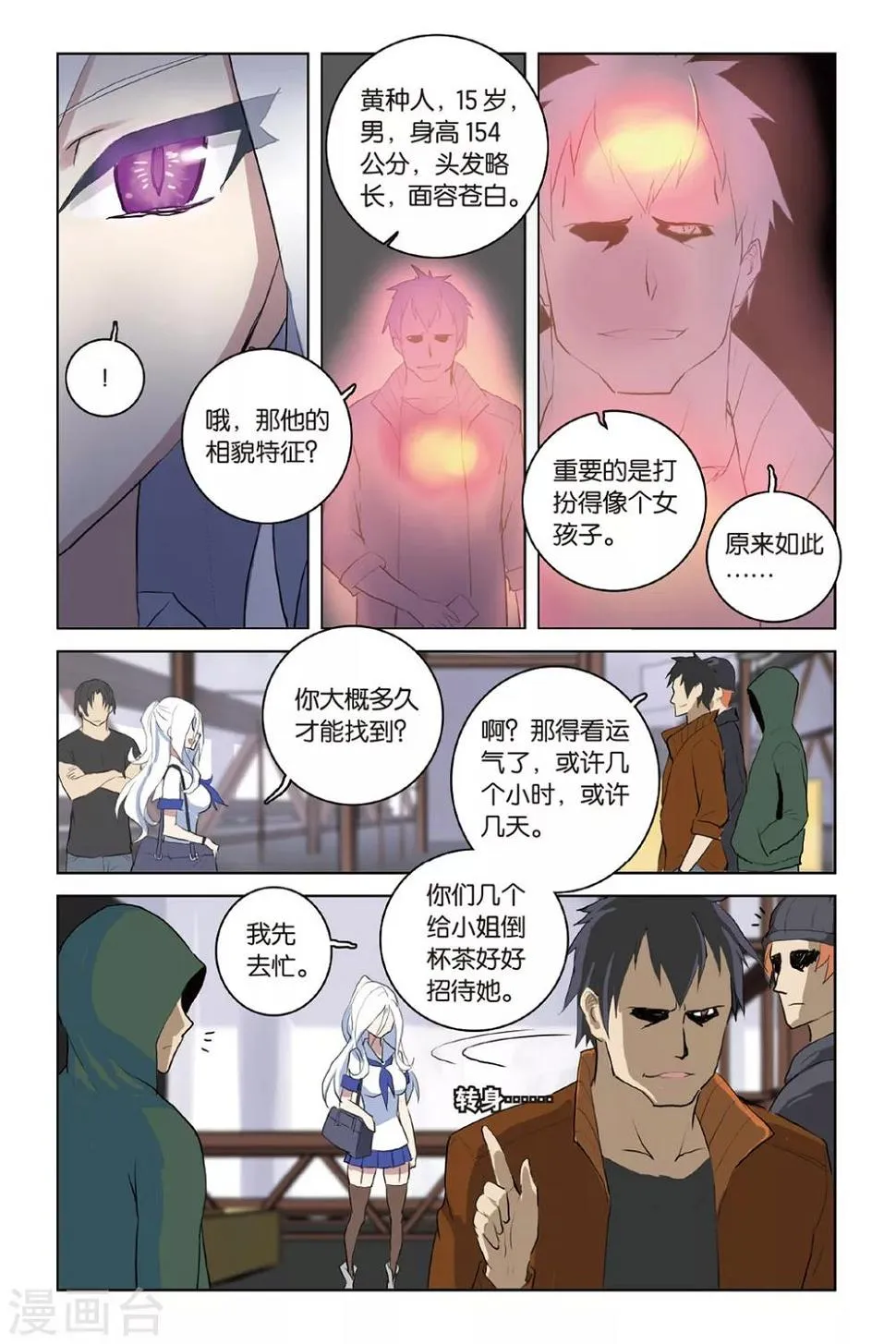 第20话 没人骗得了我 第12页