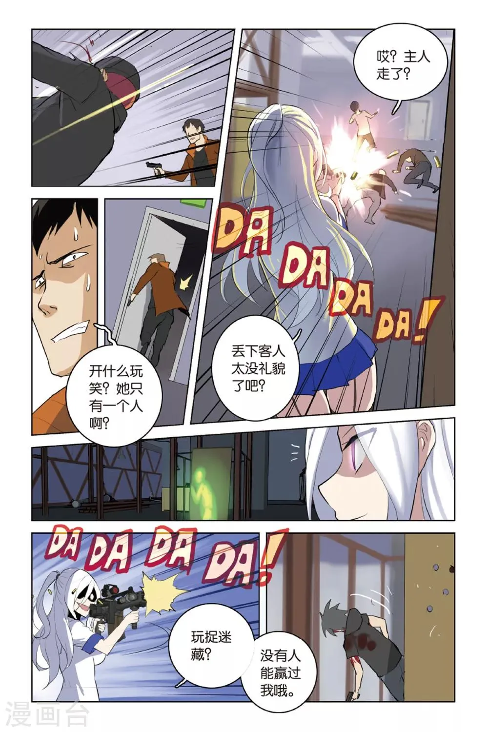 第20话 没人骗得了我 第16页