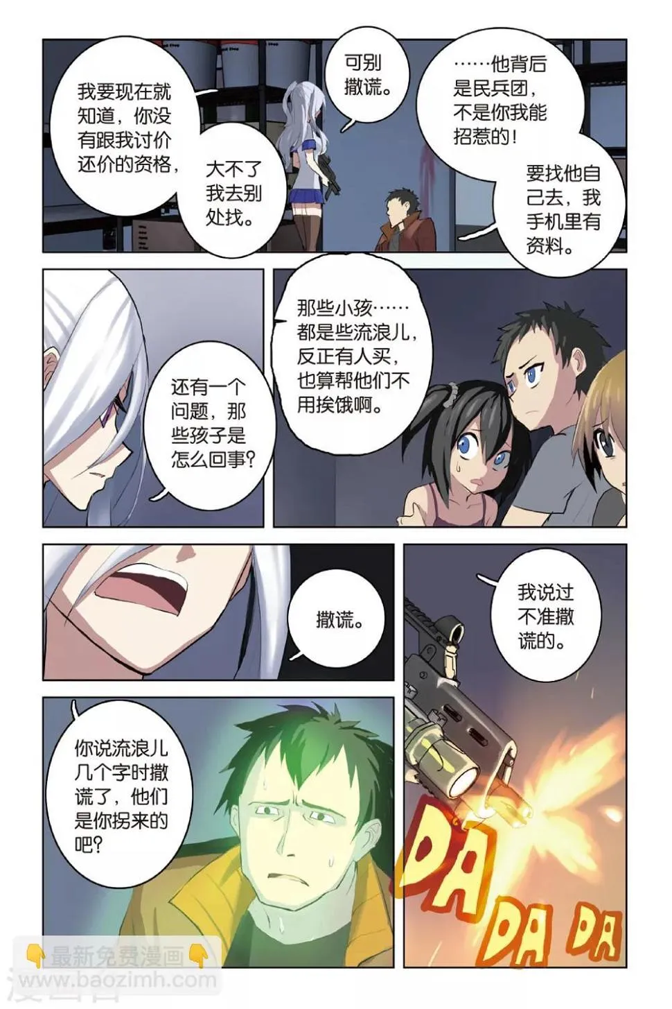 第20话 没人骗得了我 第22页