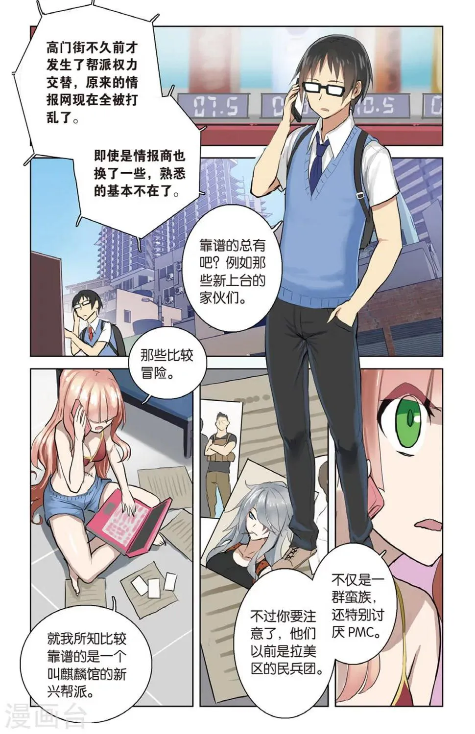 第21话 寻找危机 第7页