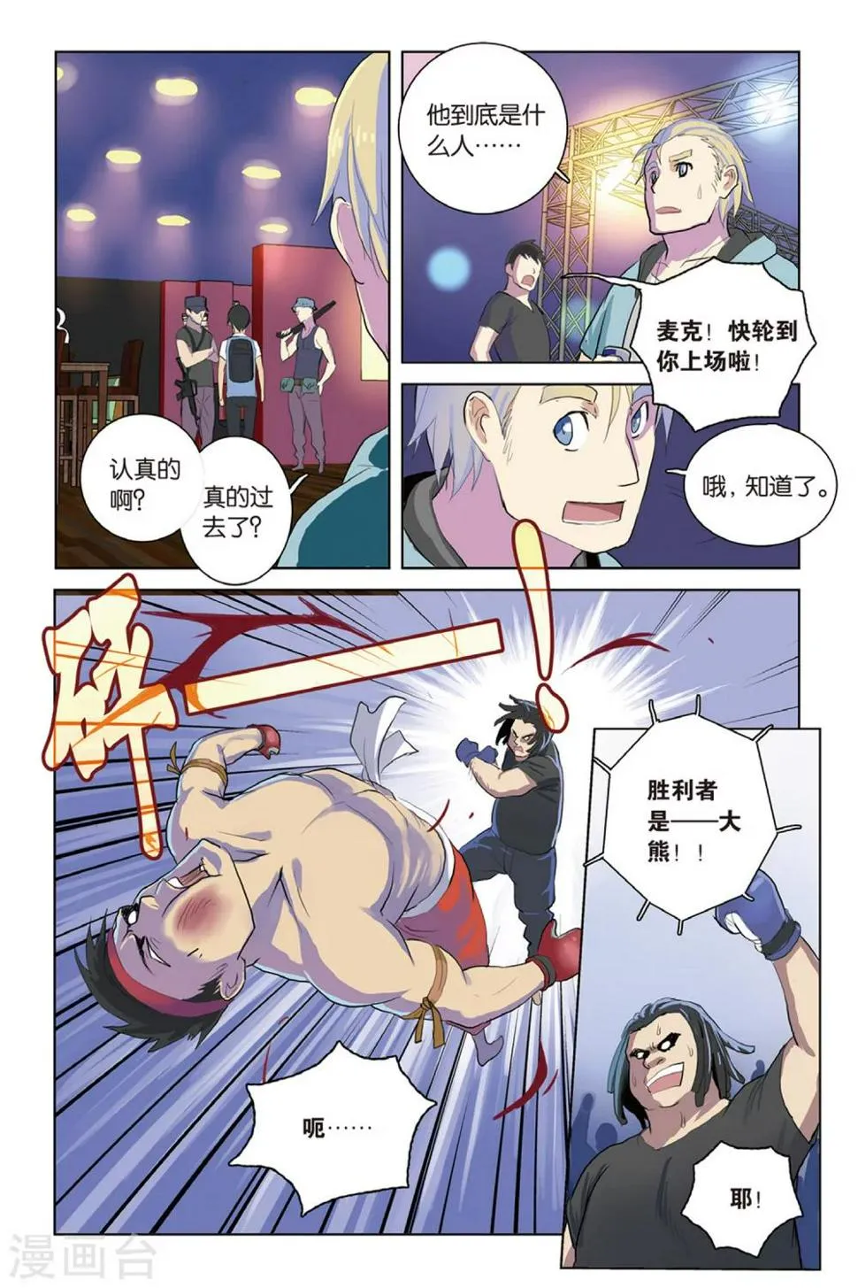 第21话 寻找危机 第13页