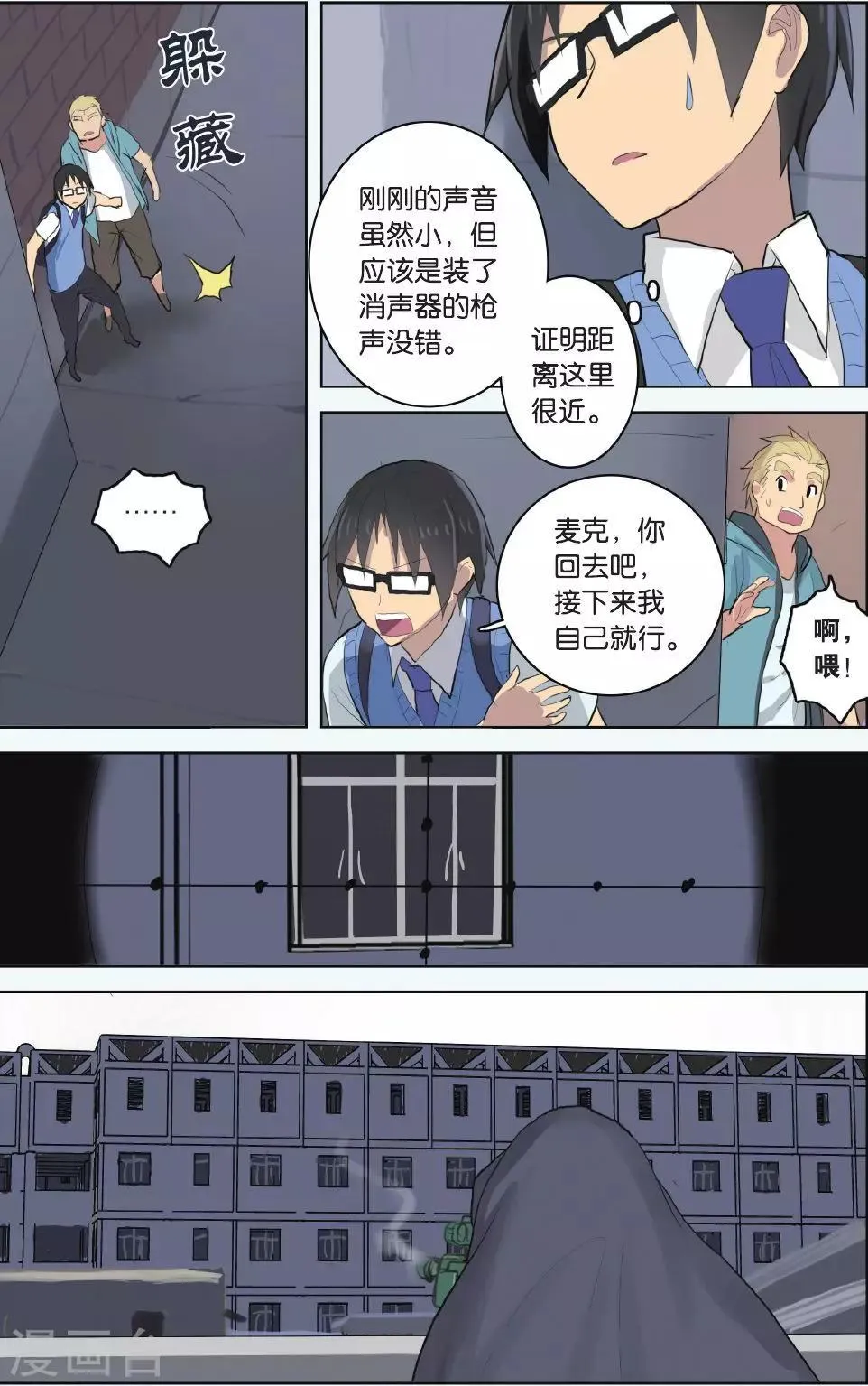 第22话 螳螂捕蝉 第4页