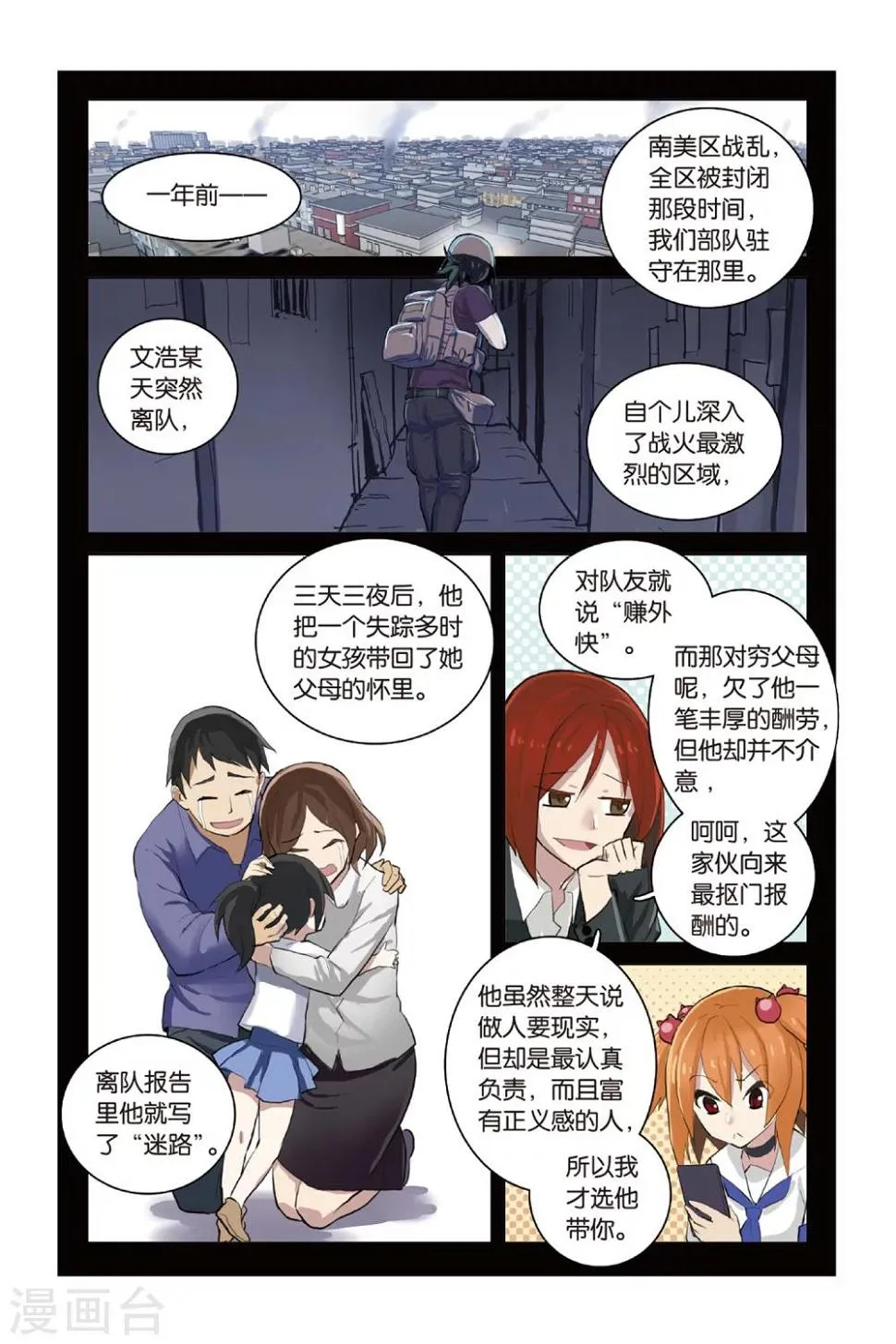 第23话 口不对心 第16页