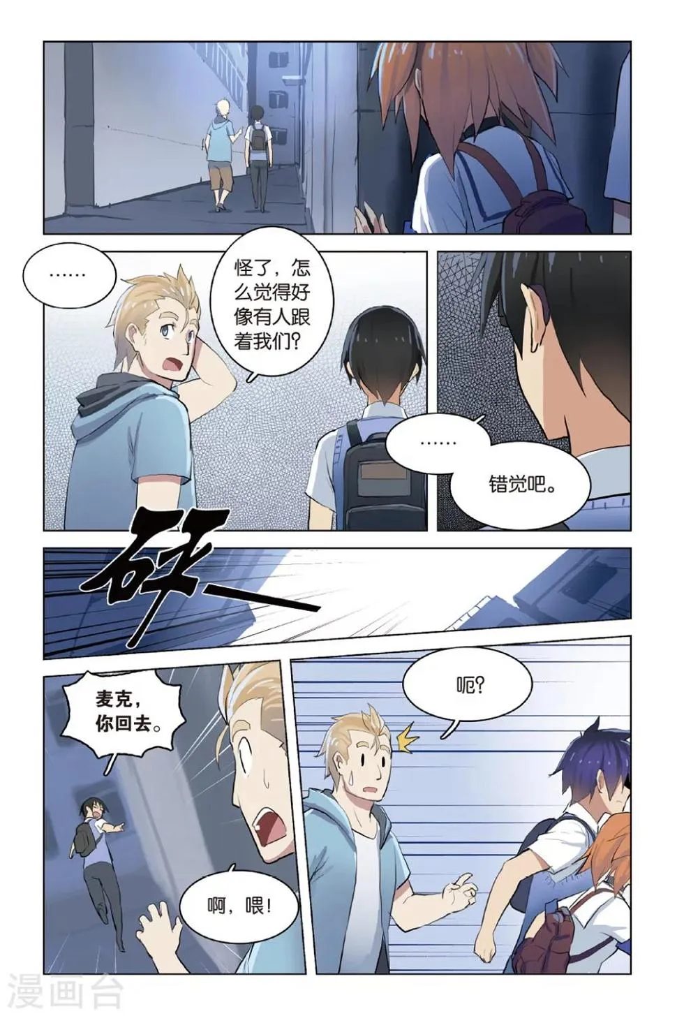 第23话 口不对心 第17页