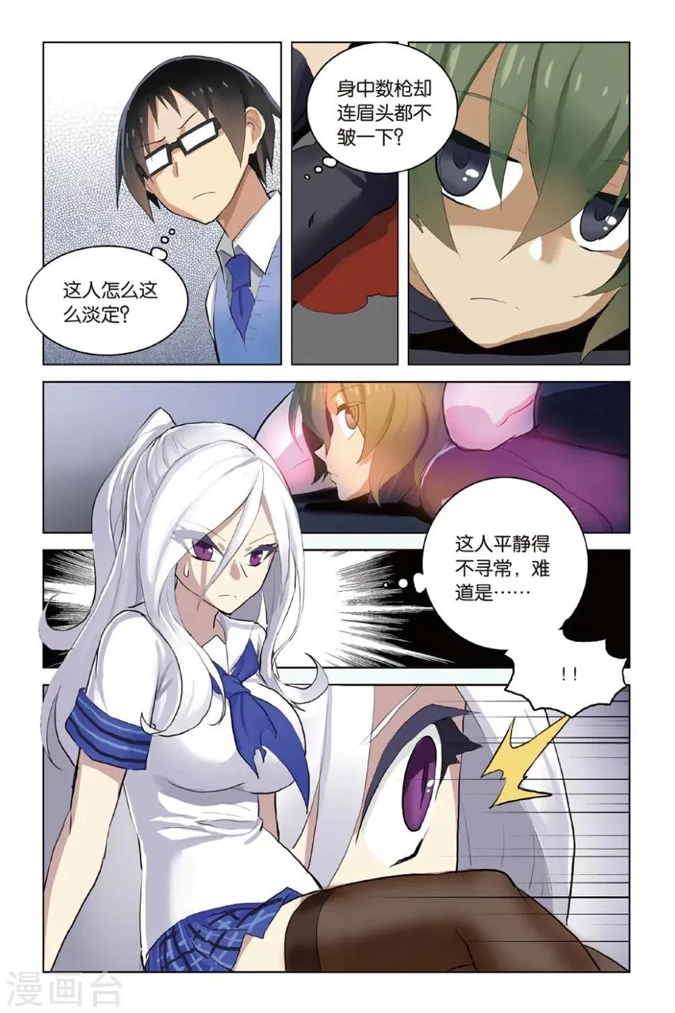 第23话 口不对心 第23页