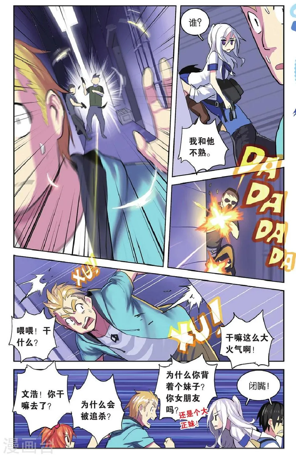 第24话 杀出重围 第6页