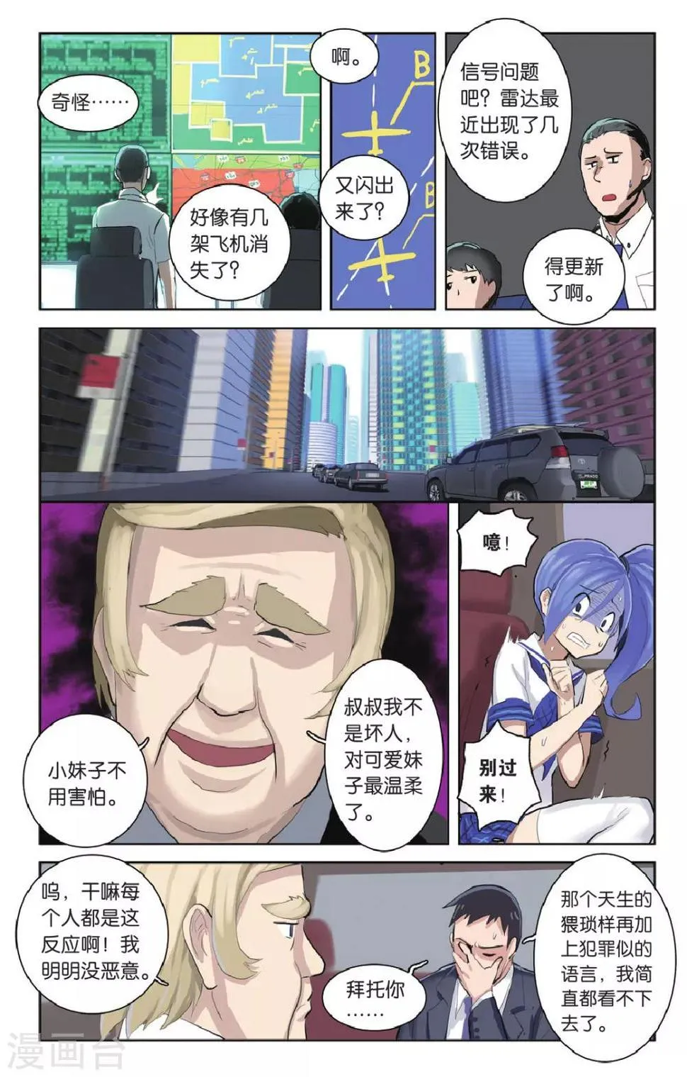 第25话 毕斯特的大老板是个怪叔叔 第9页