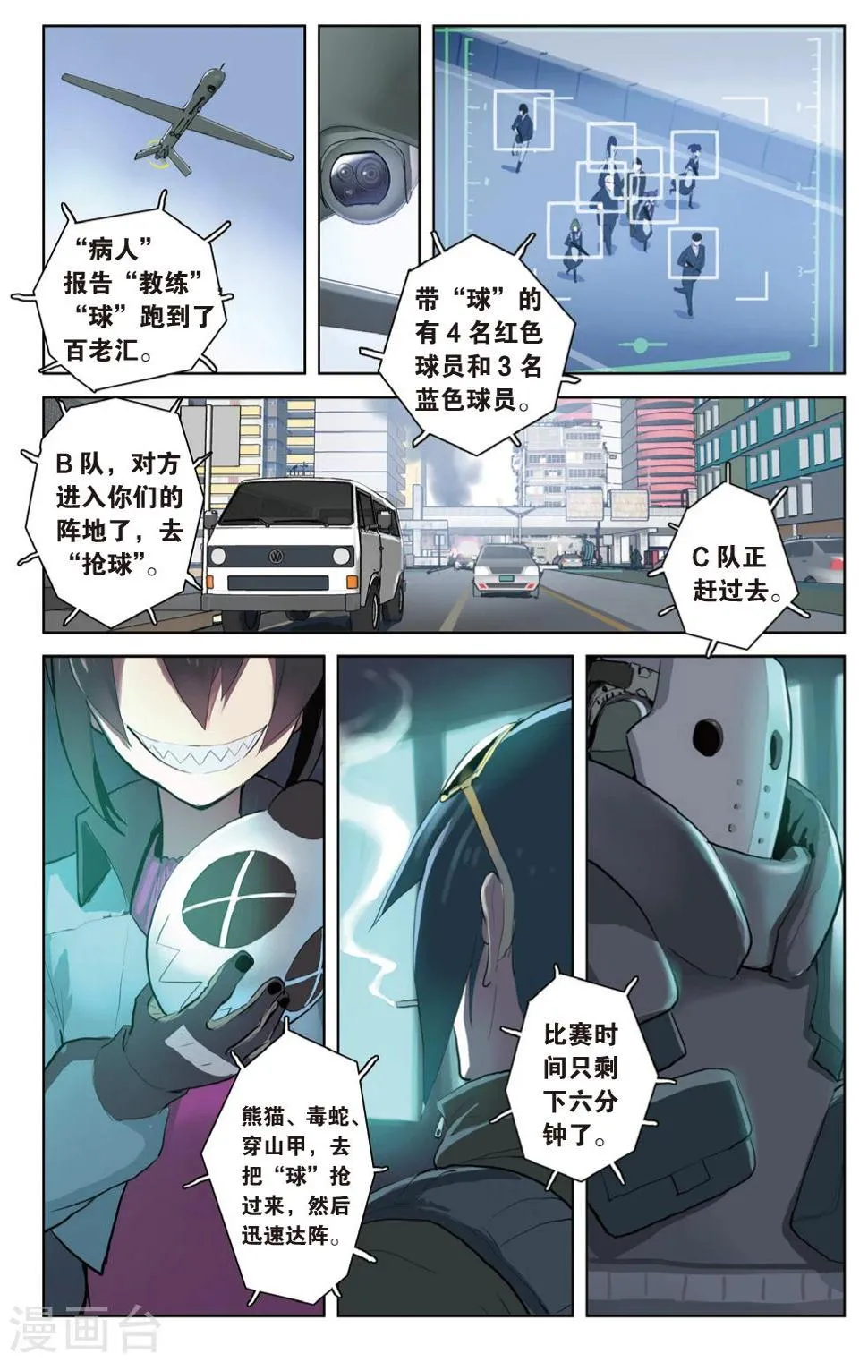 第26话 大事不妙&别回来 第4页