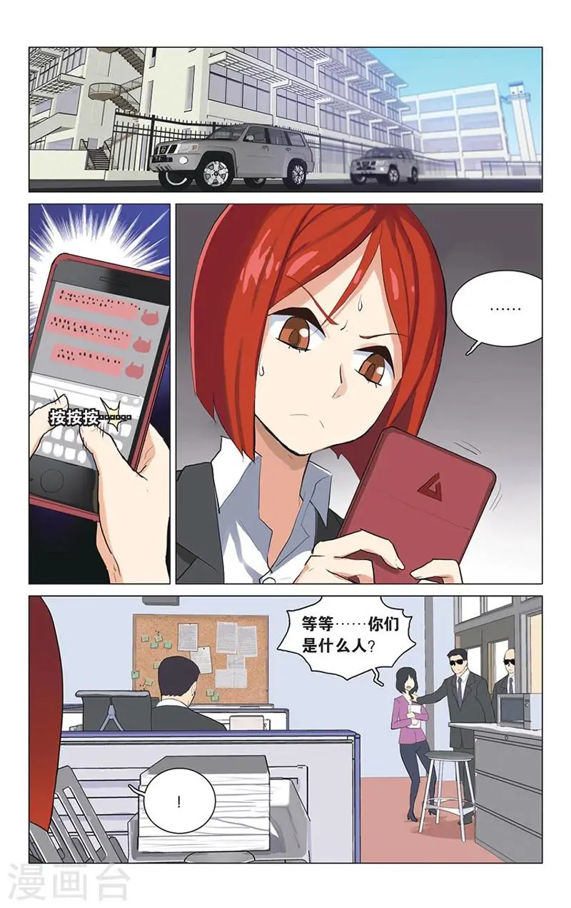 第27话 秘密基地电气房？ 第2页