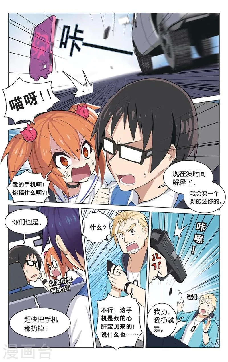第27话 秘密基地电气房？ 第4页