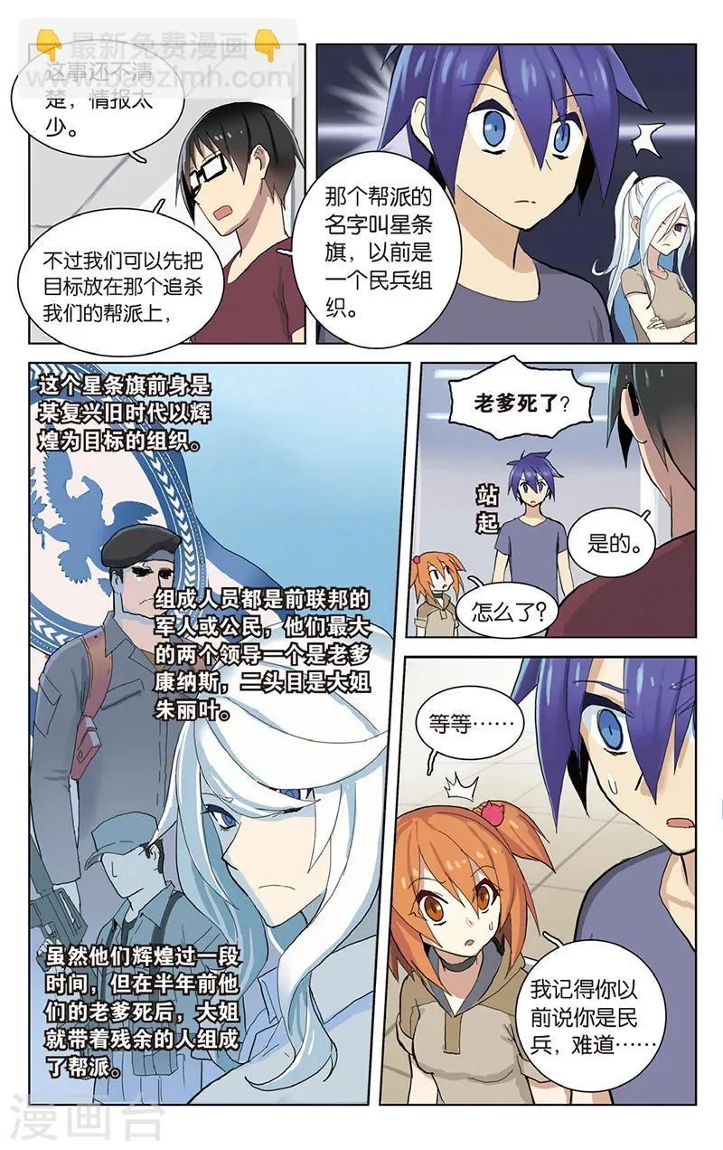 第27话 秘密基地电气房？ 第22页