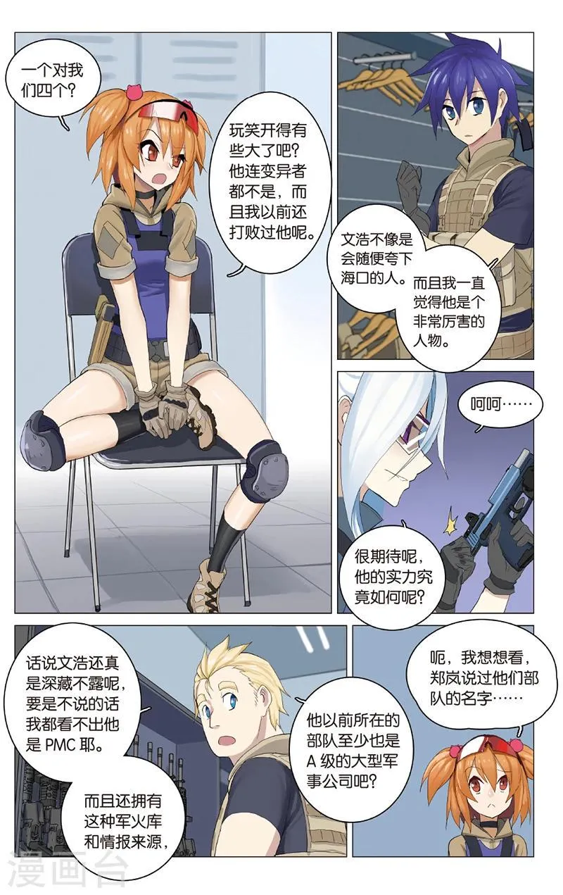 第28话 看来我要认真点了 第4页