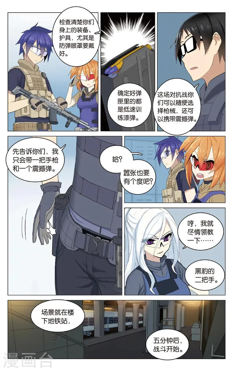 第28话 看来我要认真点了 第6页