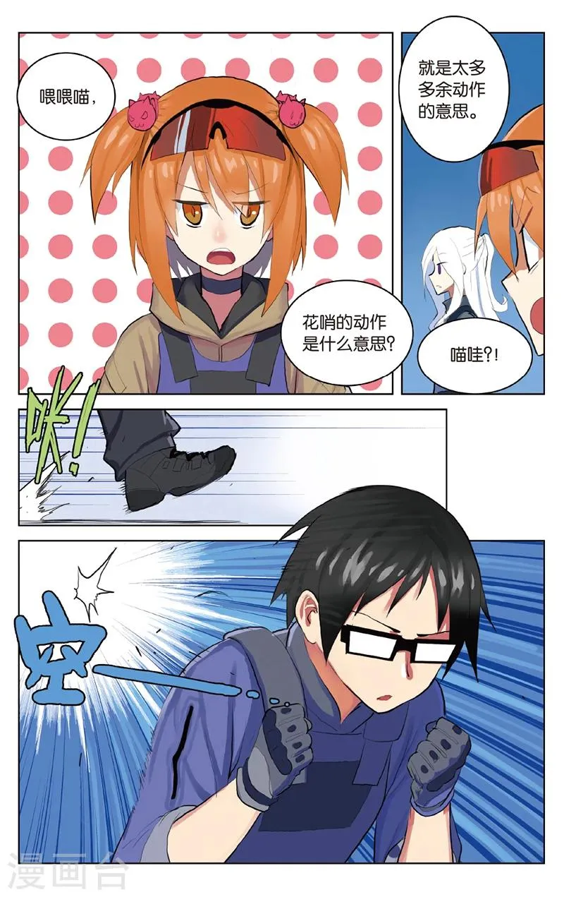第29话 跟你了，队长 第2页
