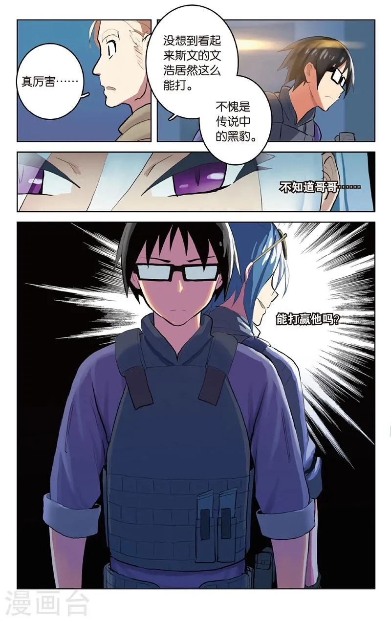 第29话 跟你了，队长 第6页