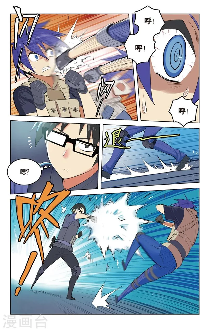 第29话 跟你了，队长 第7页