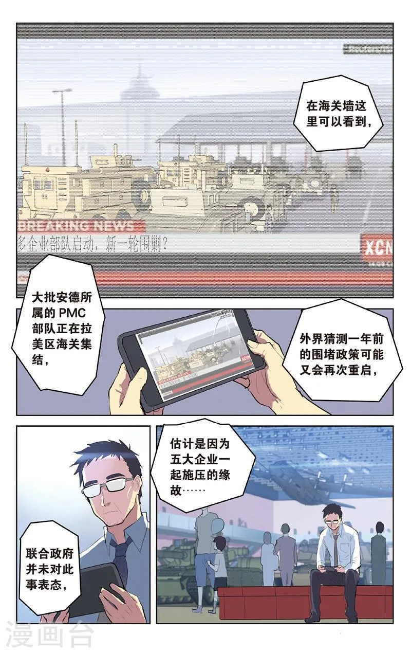 第29话 跟你了，队长 第20页