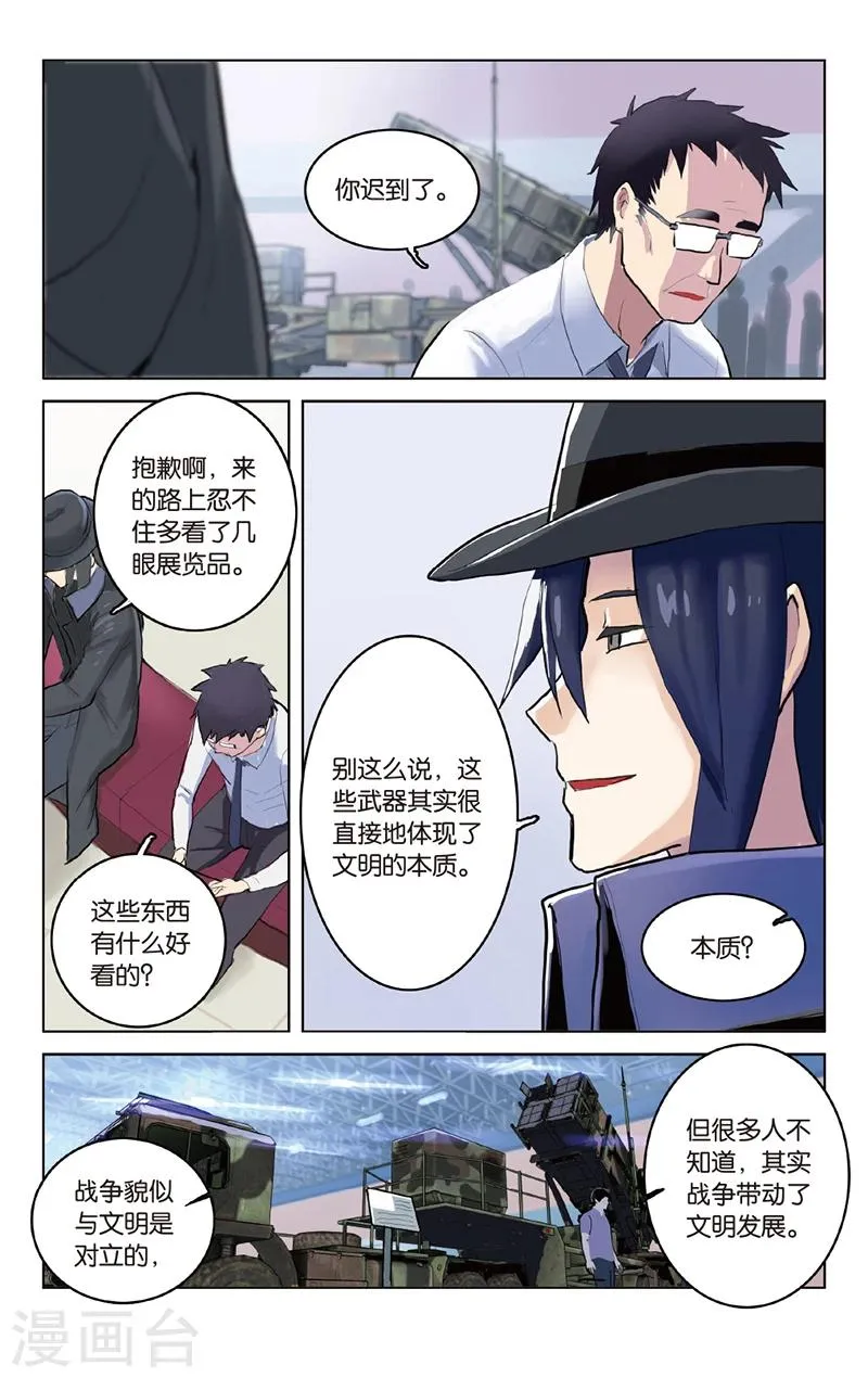 第29话 跟你了，队长 第21页