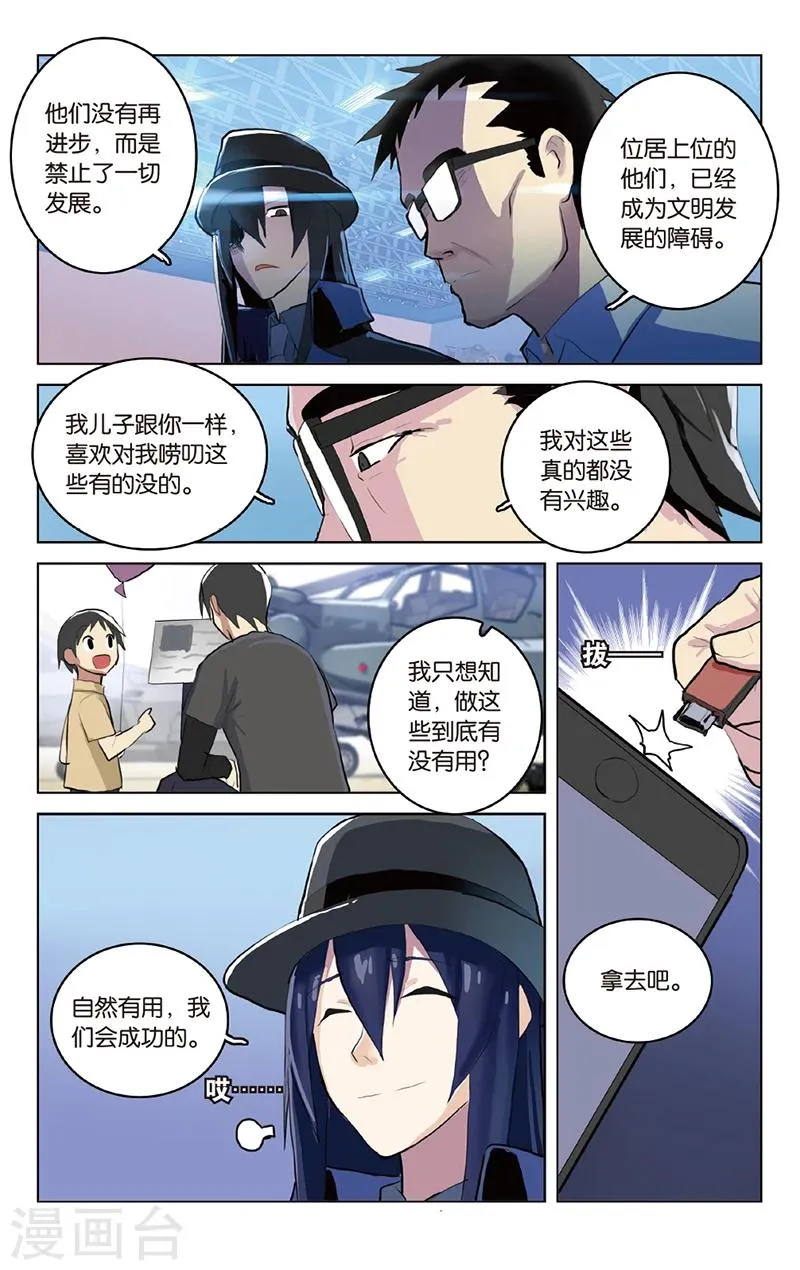 第29话 跟你了，队长 第23页