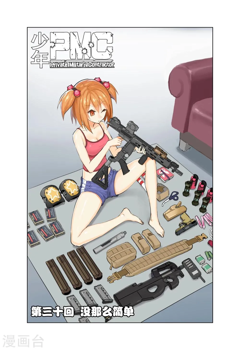 第30话 没那么简单 第1页