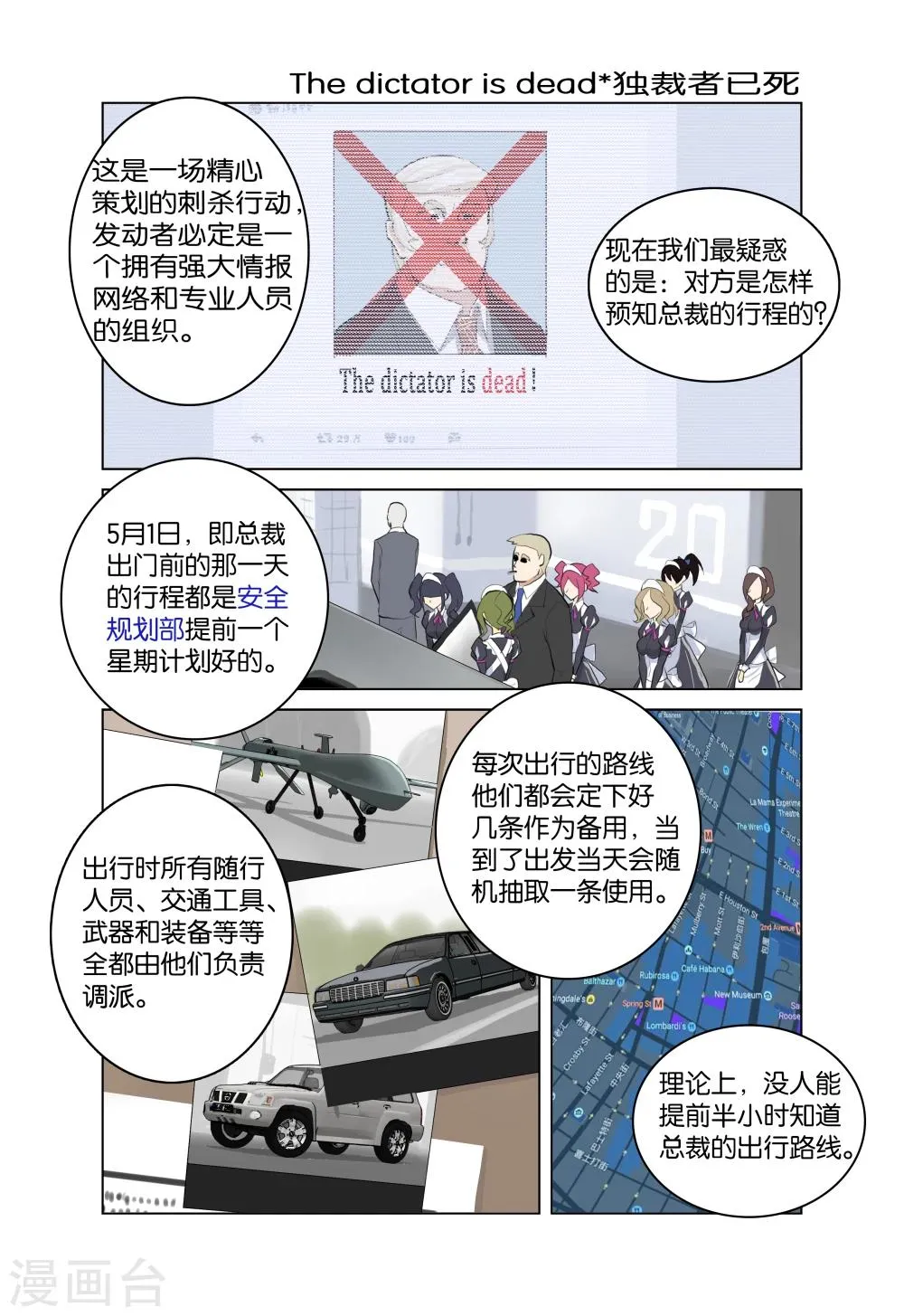 第30话 没那么简单 第2页