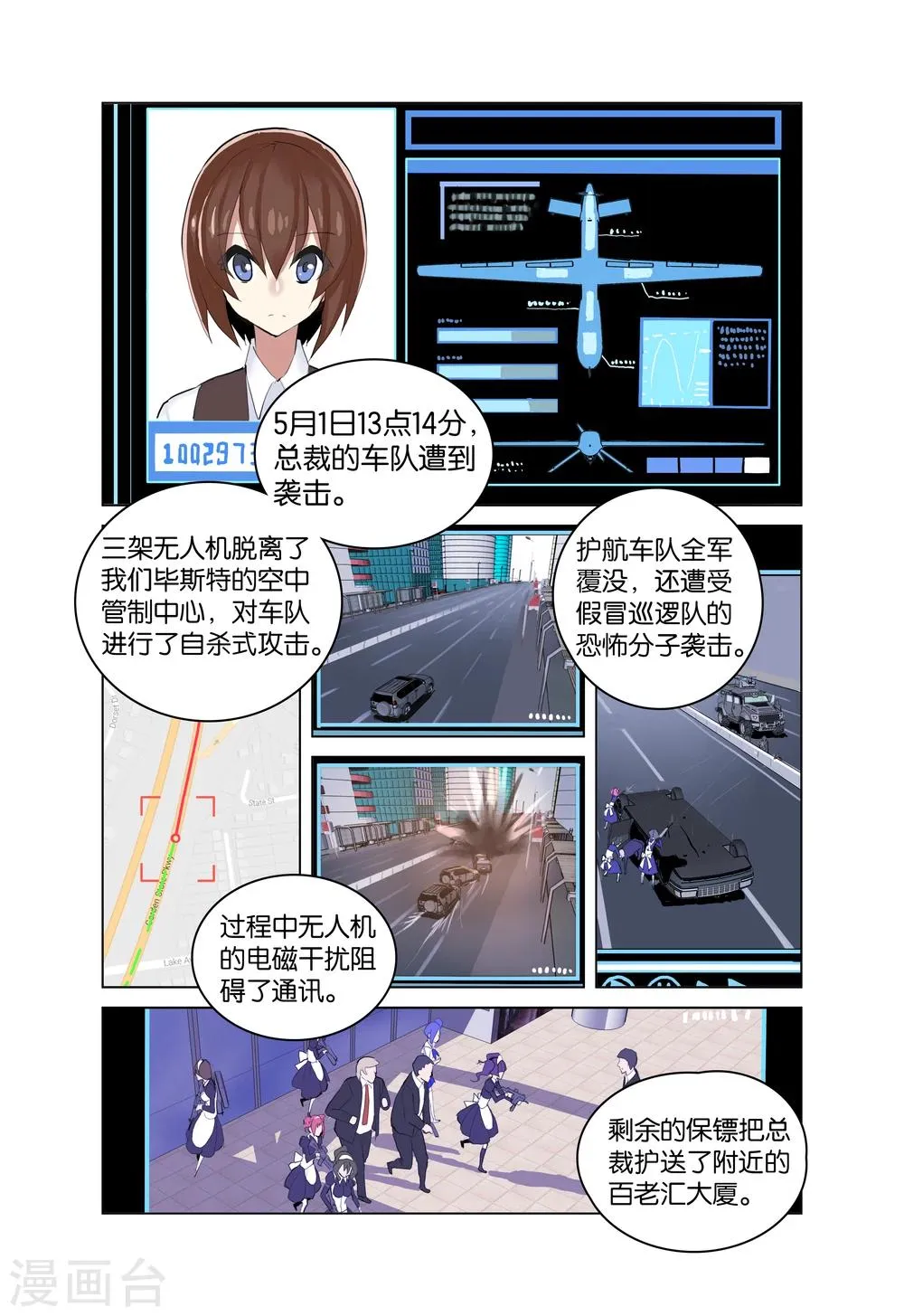 第30话 没那么简单 第3页