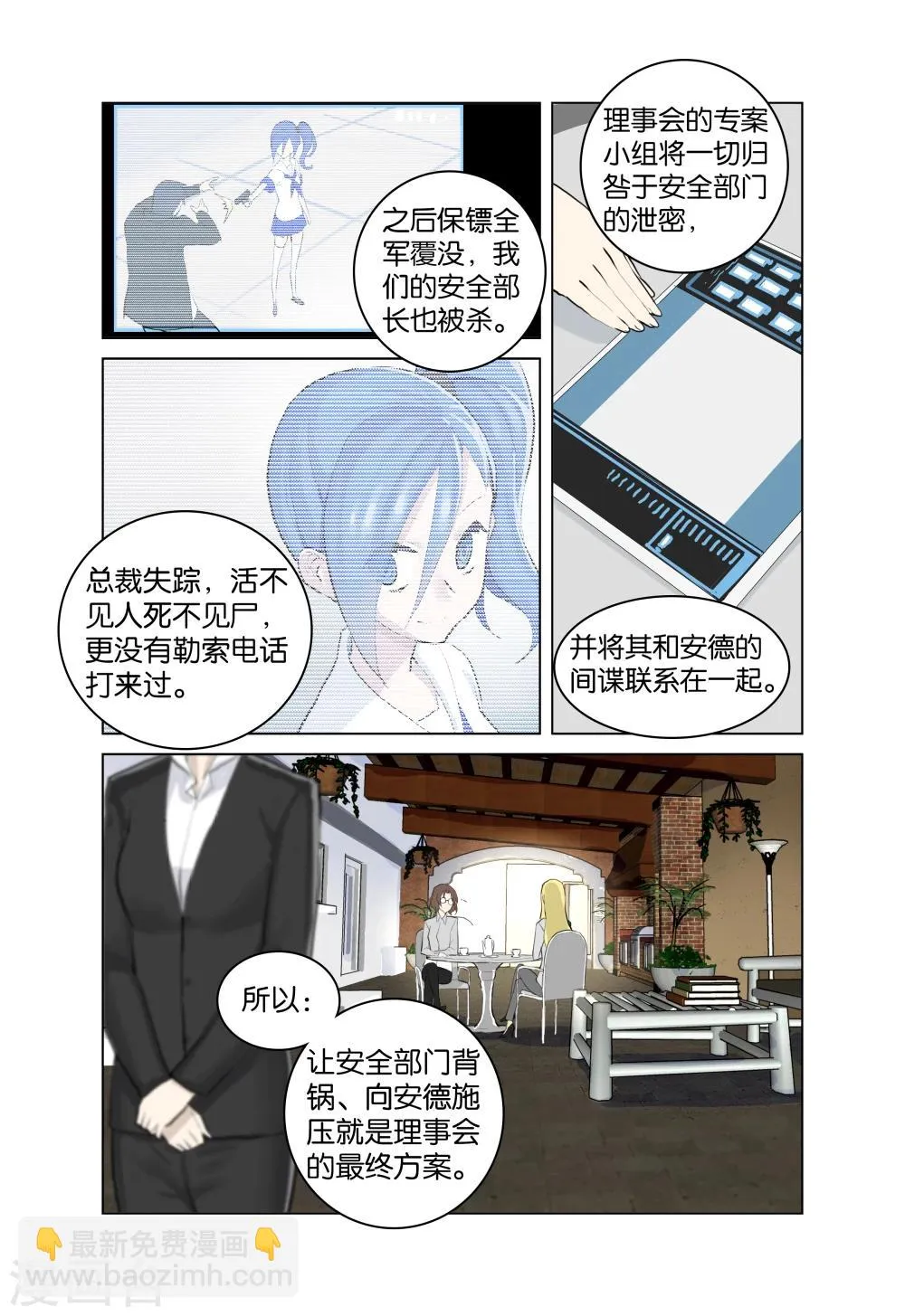 第30话 没那么简单 第4页