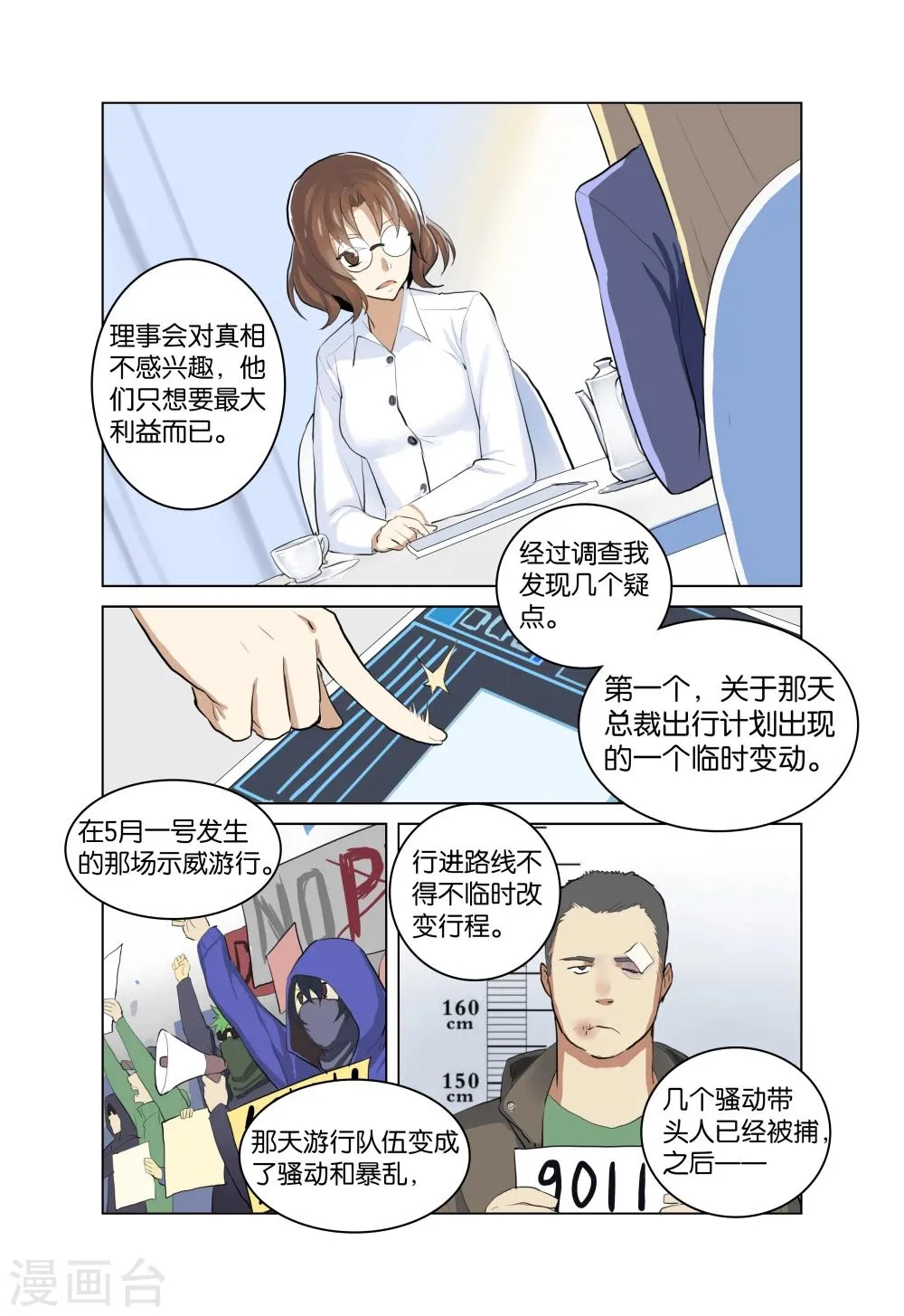 第30话 没那么简单 第5页