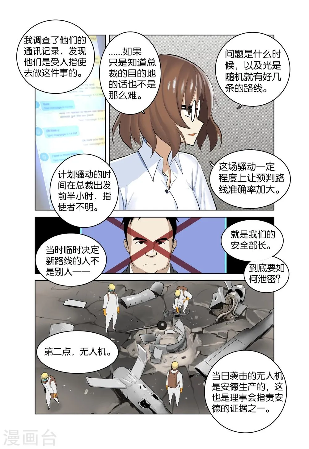 第30话 没那么简单 第6页