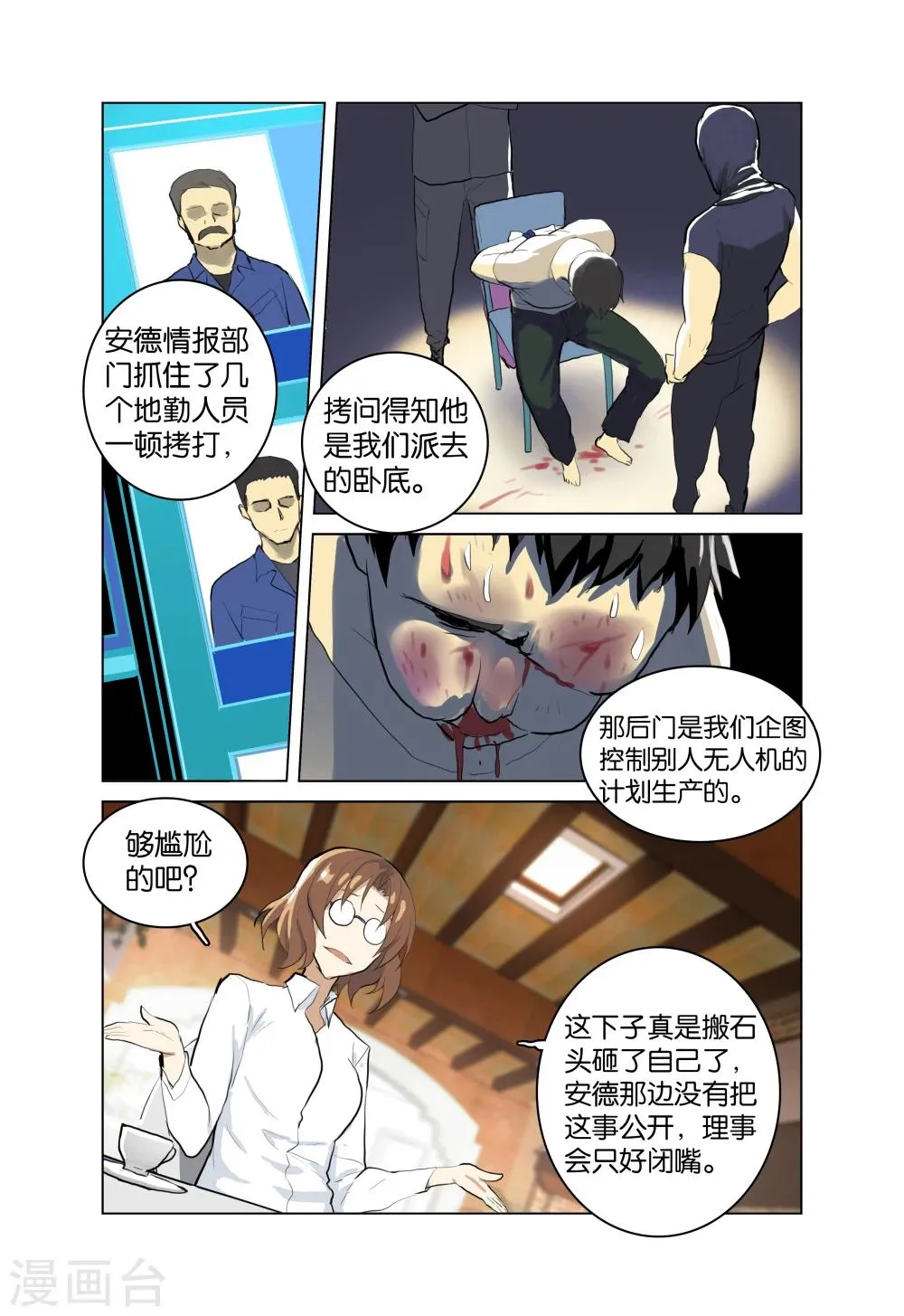 第30话 没那么简单 第8页
