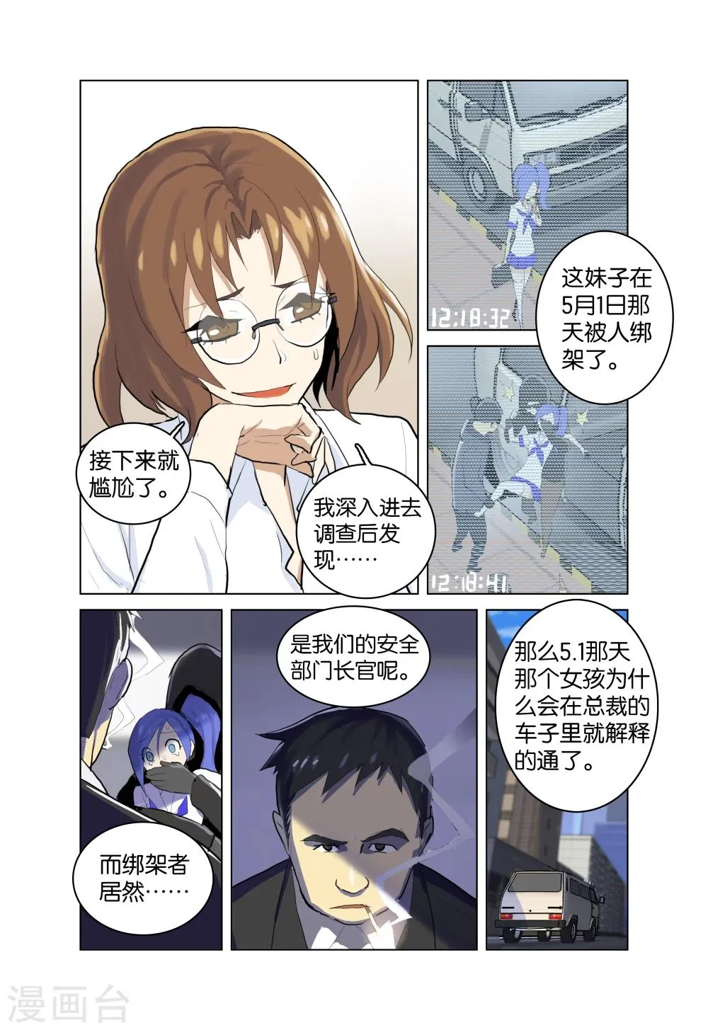 第30话 没那么简单 第10页