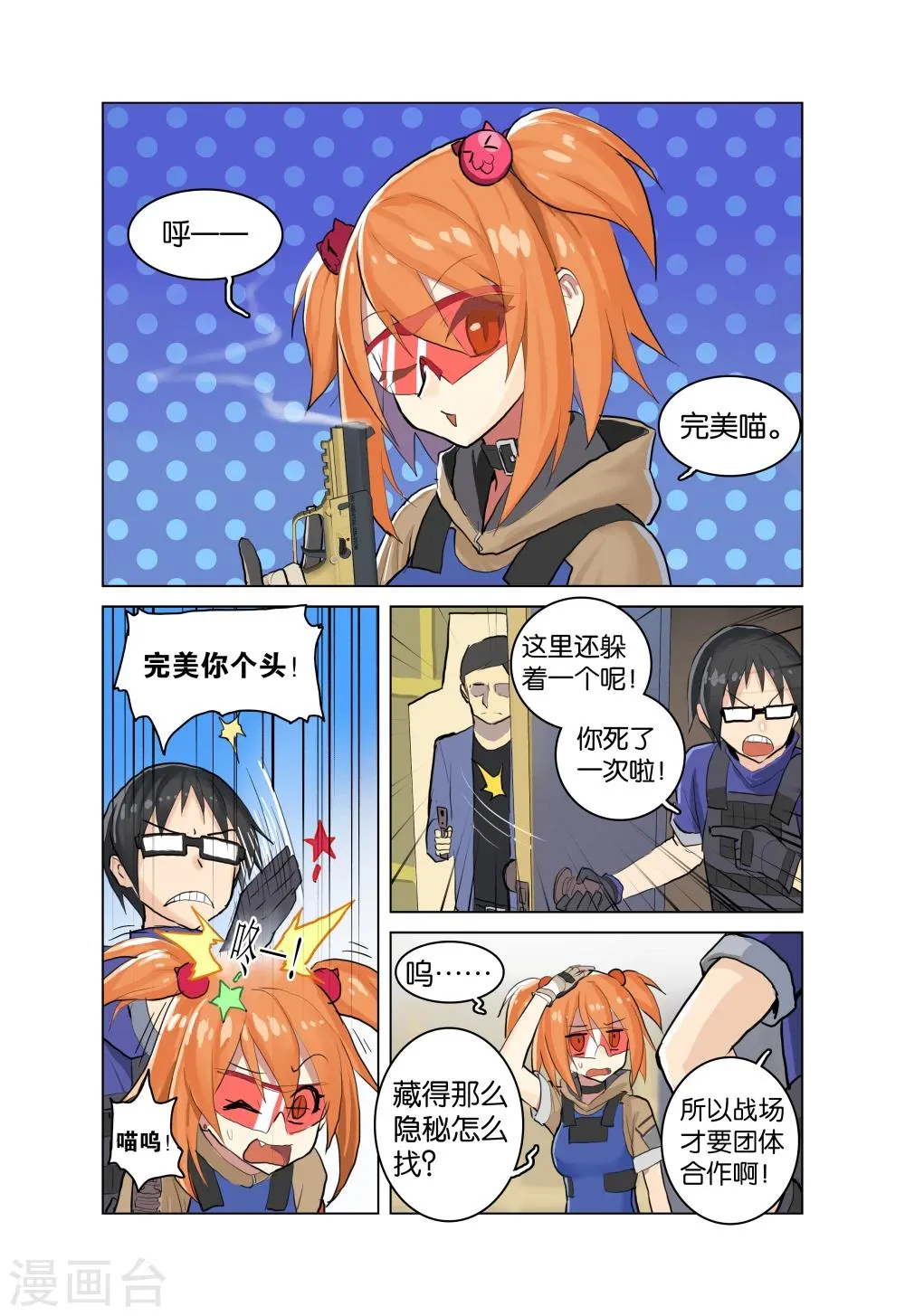 第31话 没那么简单(下) 第3页