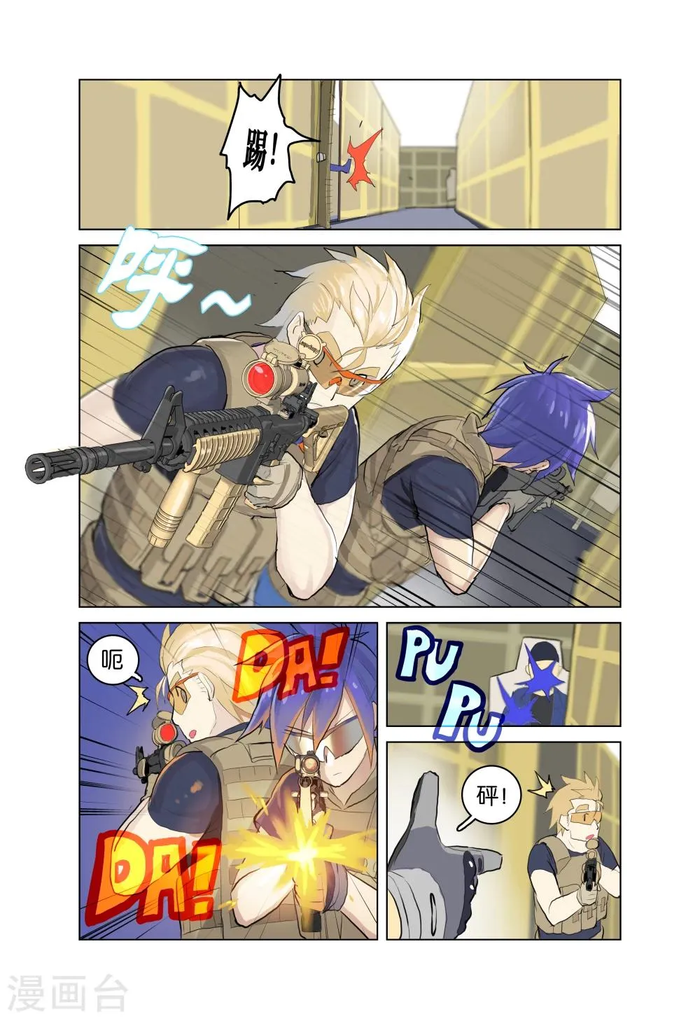 第31话 没那么简单(下) 第6页