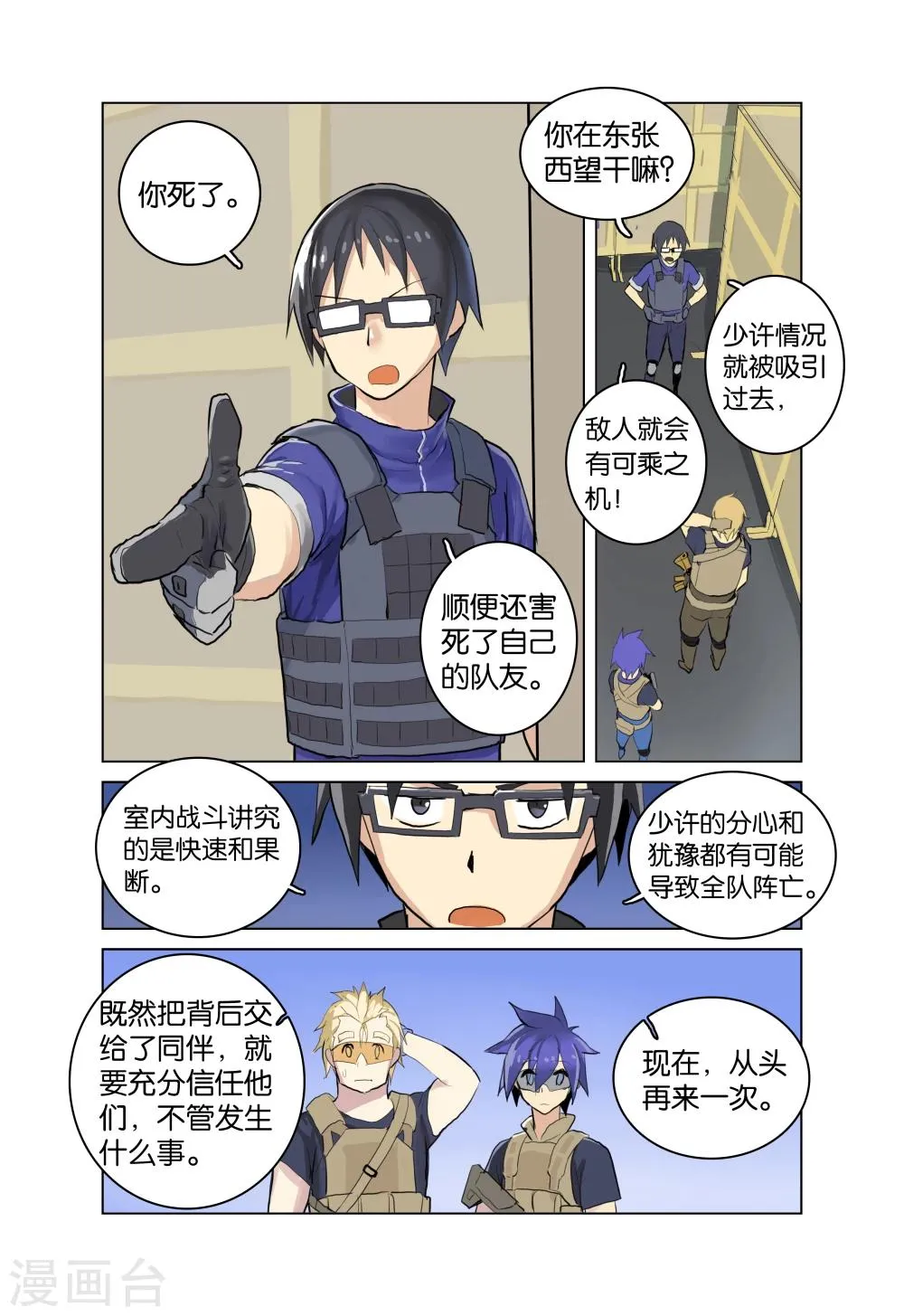 第31话 没那么简单(下) 第7页