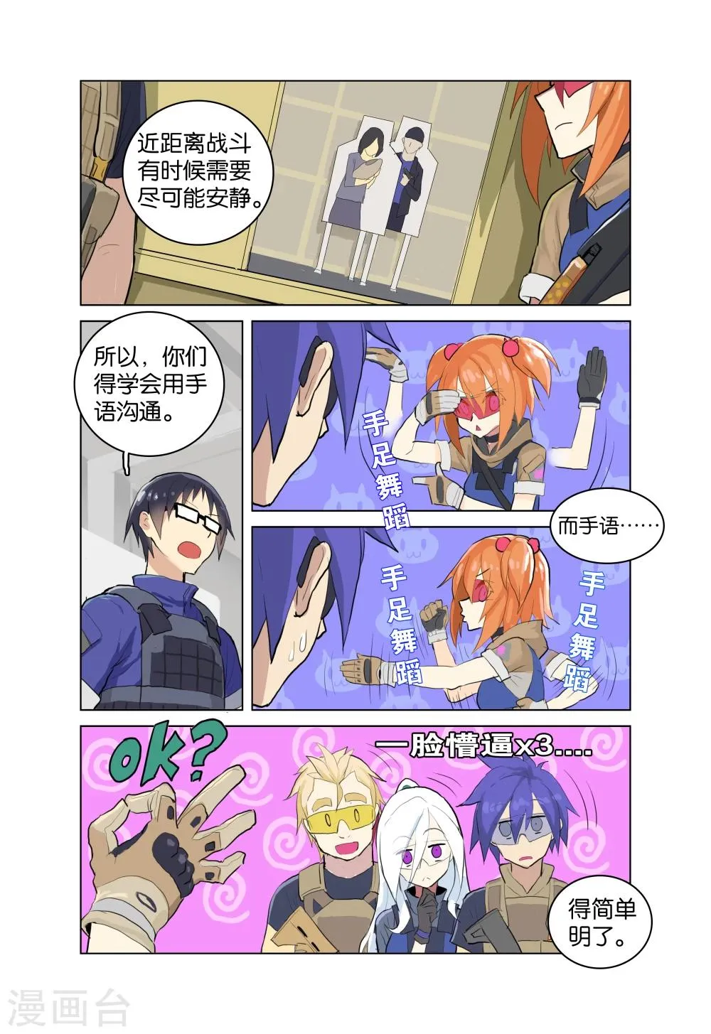 第31话 没那么简单(下) 第8页