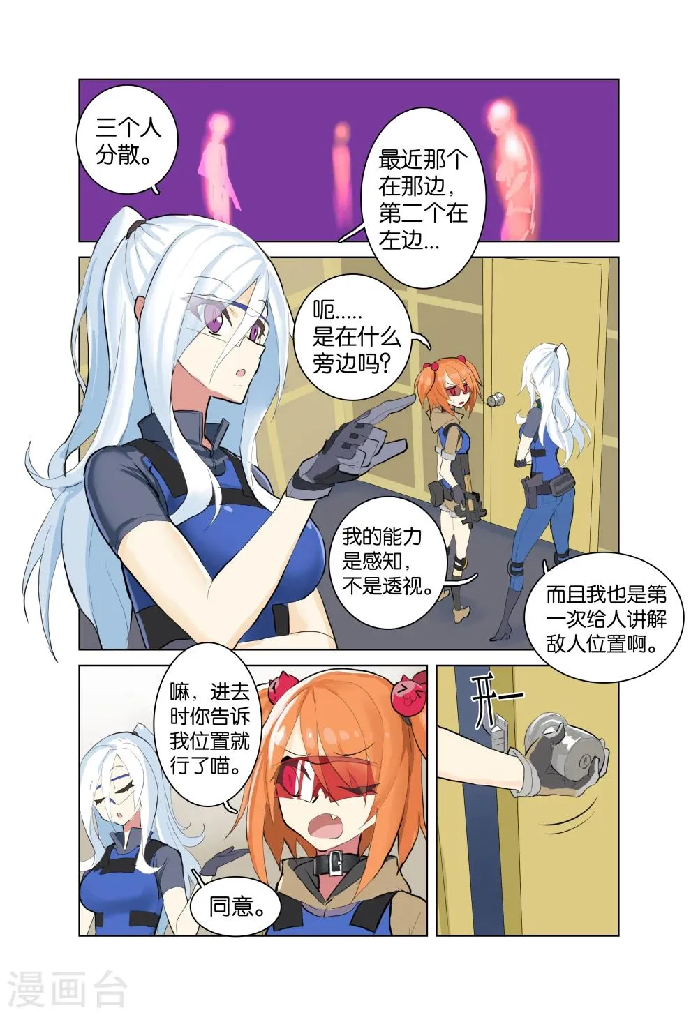 第31话 没那么简单(下) 第9页