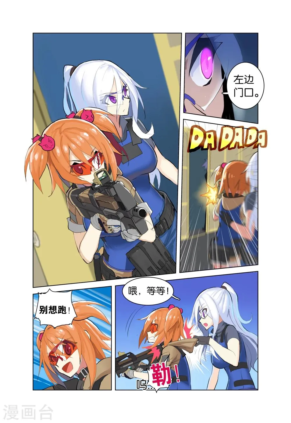 第31话 没那么简单(下) 第10页