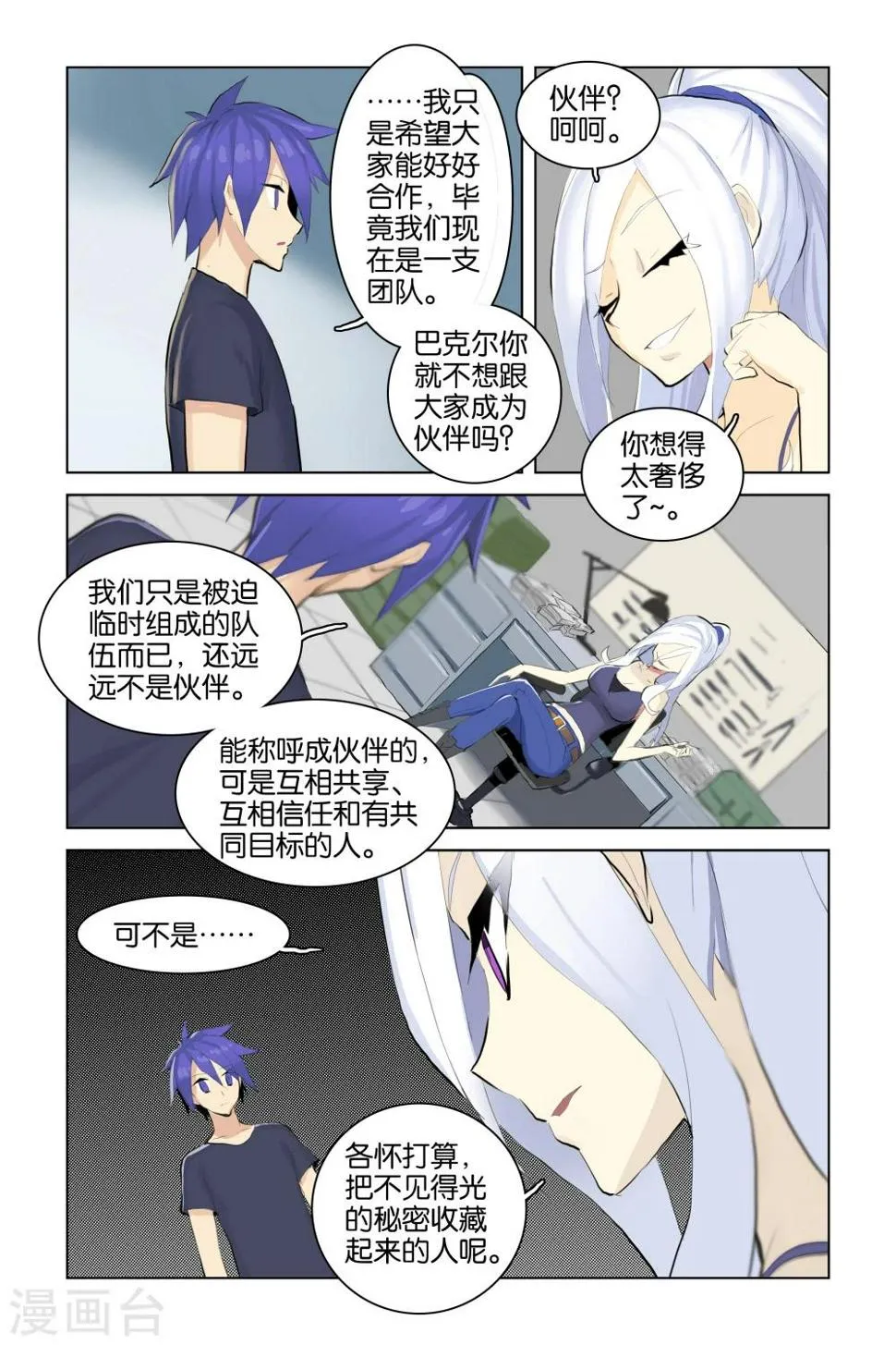 第33话 队伍(下) 第2页