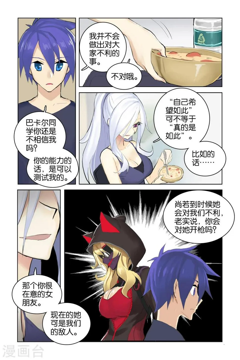 第33话 队伍(下) 第3页