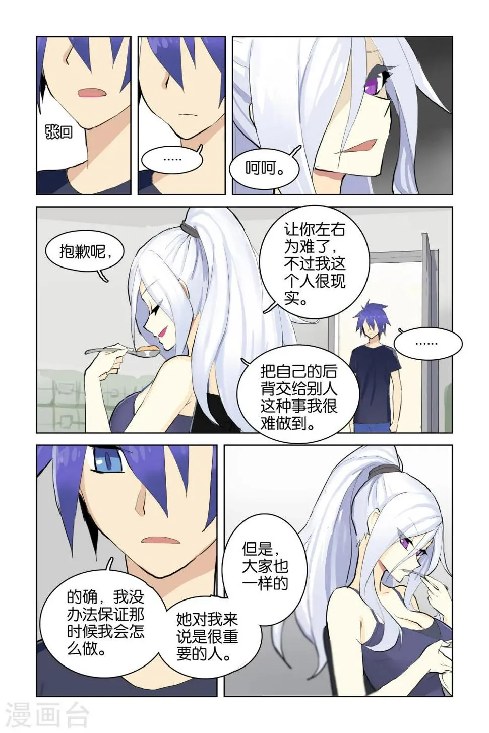 第33话 队伍(下) 第4页