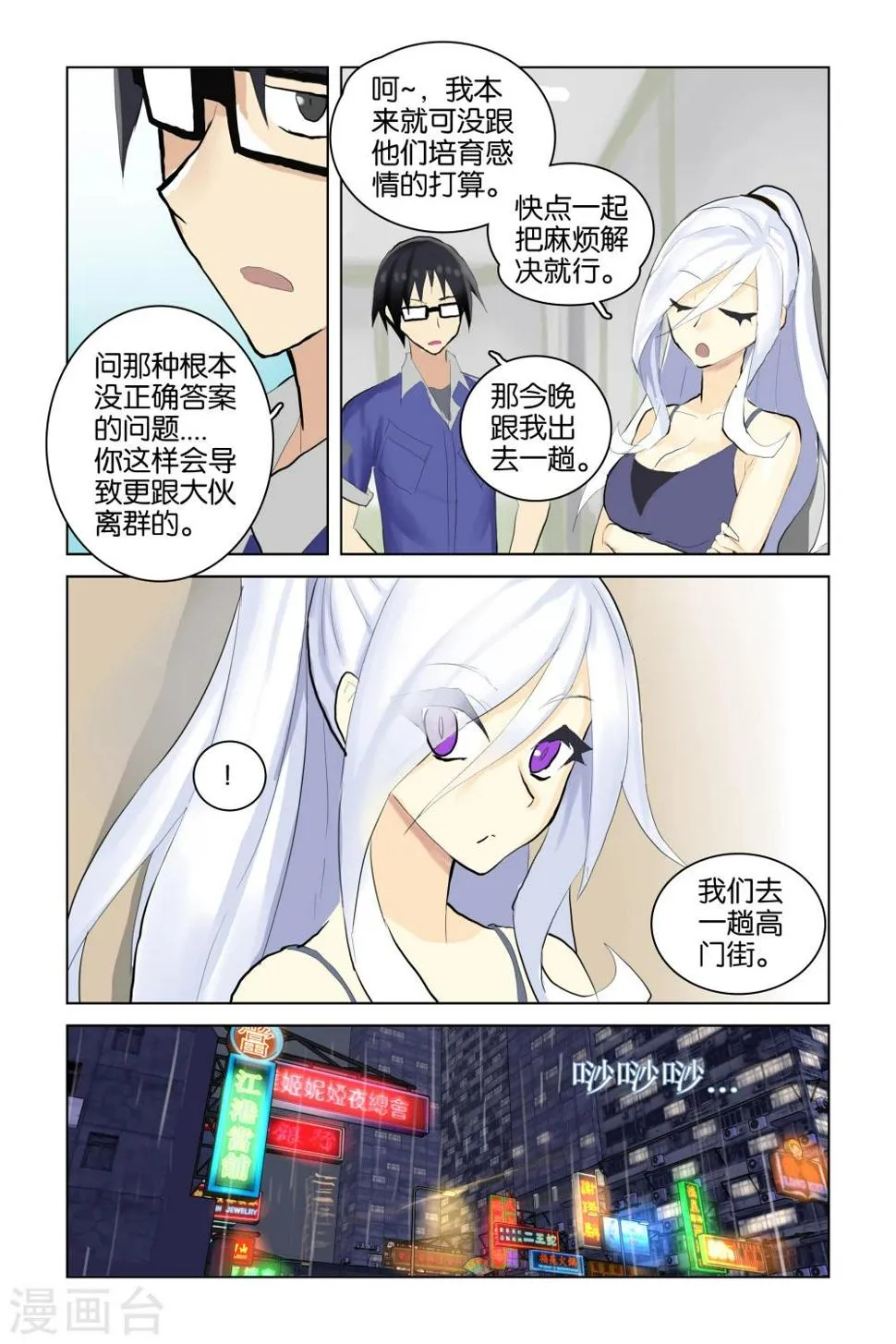 第33话 队伍(下) 第7页