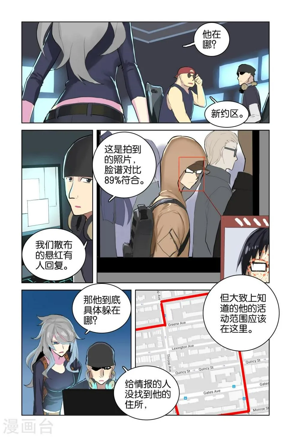 第33话 队伍(下) 第9页