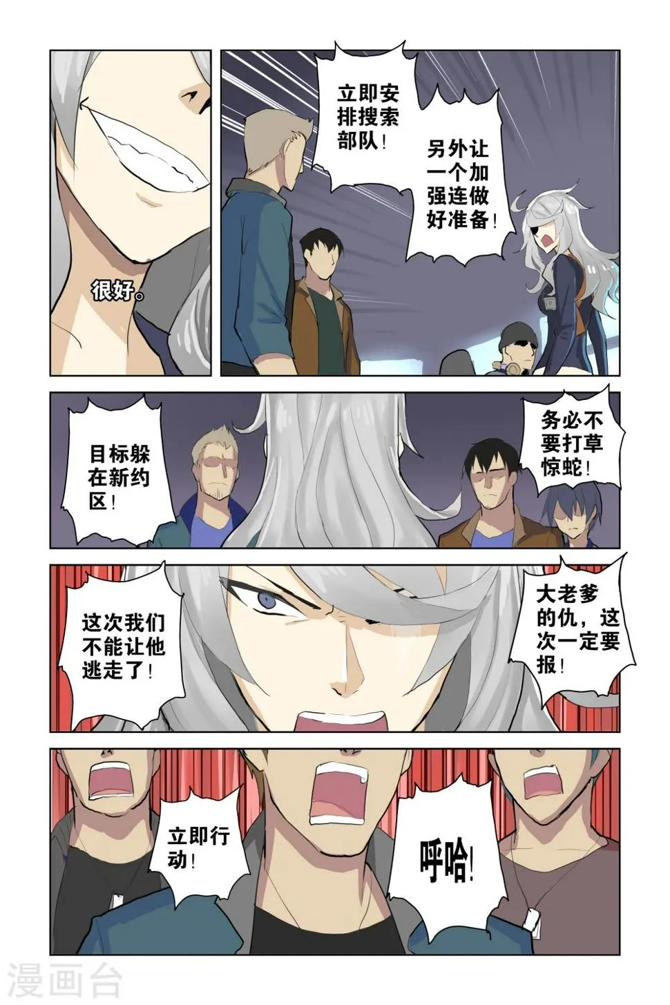 第33话 队伍(下) 第10页
